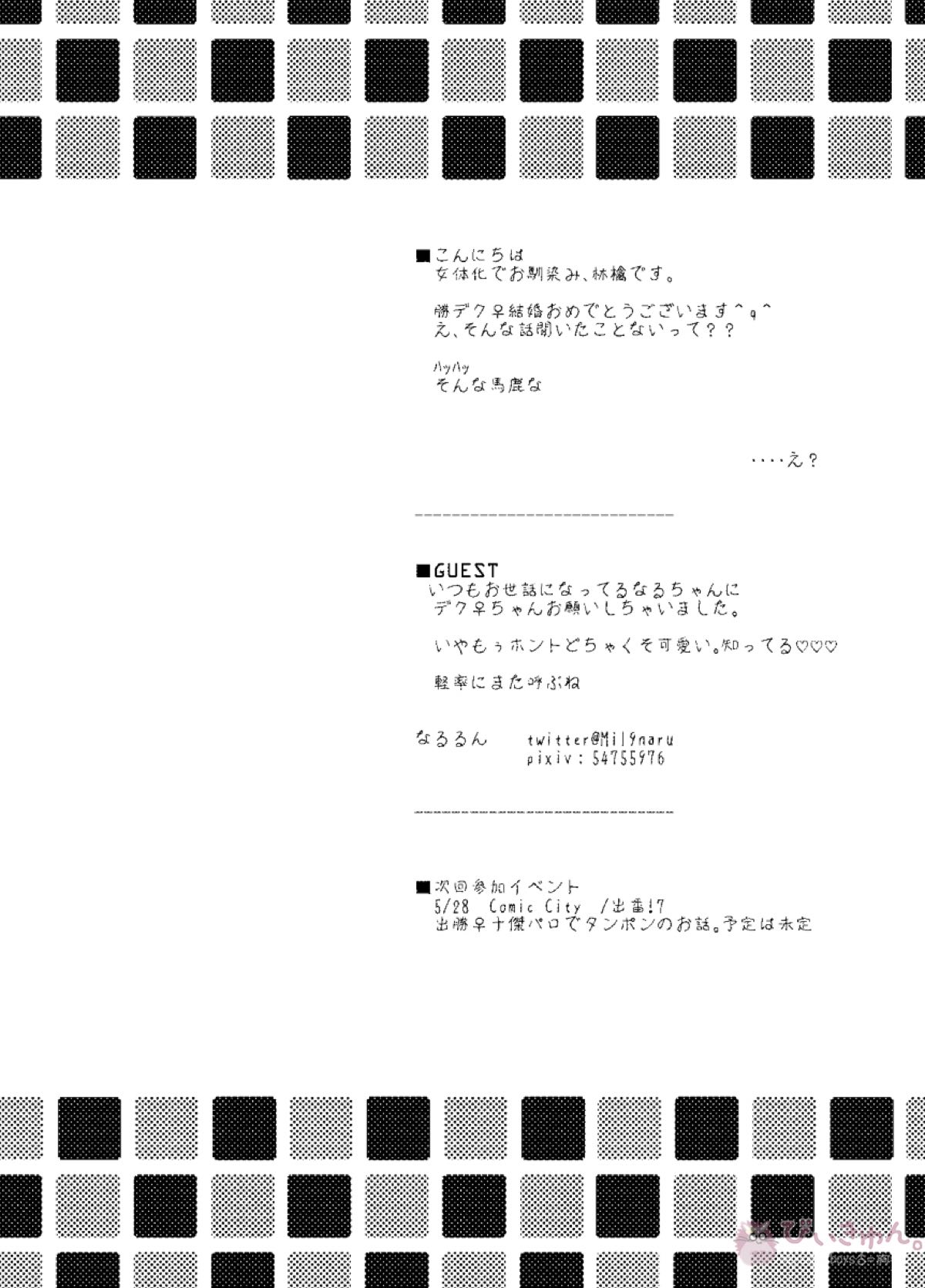 いただきます。【僕のヒーローアカデミア/勝デク】 page 38