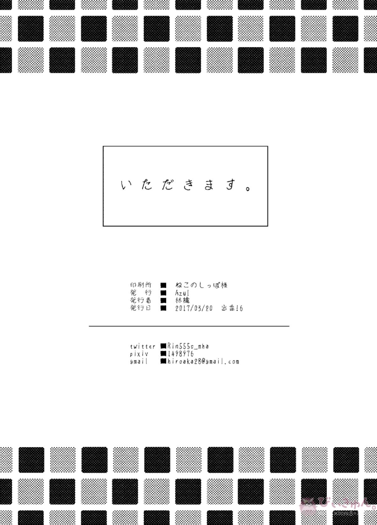 いただきます。【僕のヒーローアカデミア/勝デク】 page 39