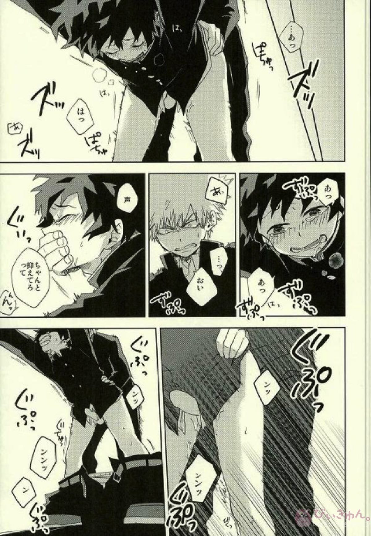 箱庭の隣人【僕のヒーローアカデミア/勝デク】 page 11
