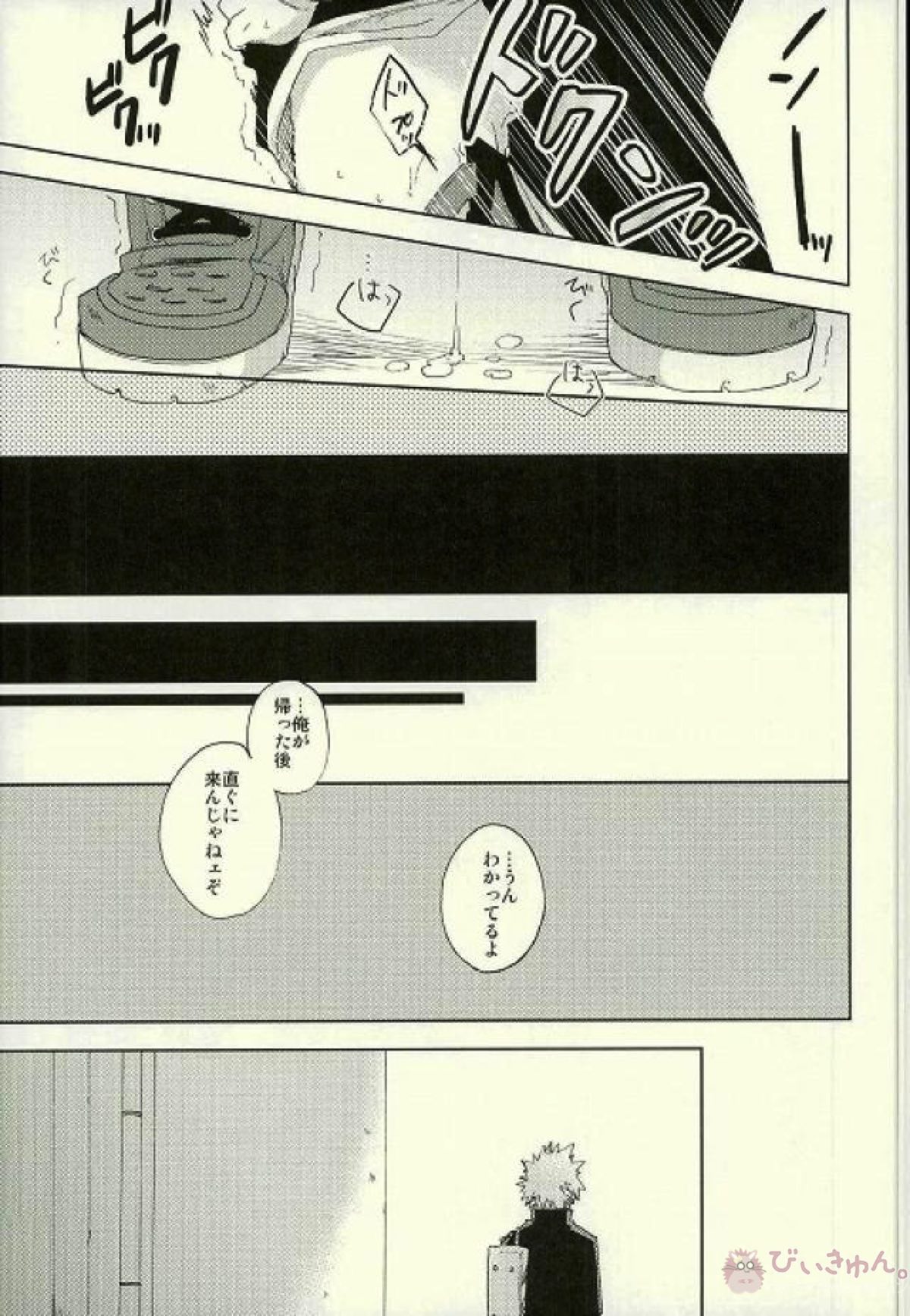 箱庭の隣人【僕のヒーローアカデミア/勝デク】 page 13