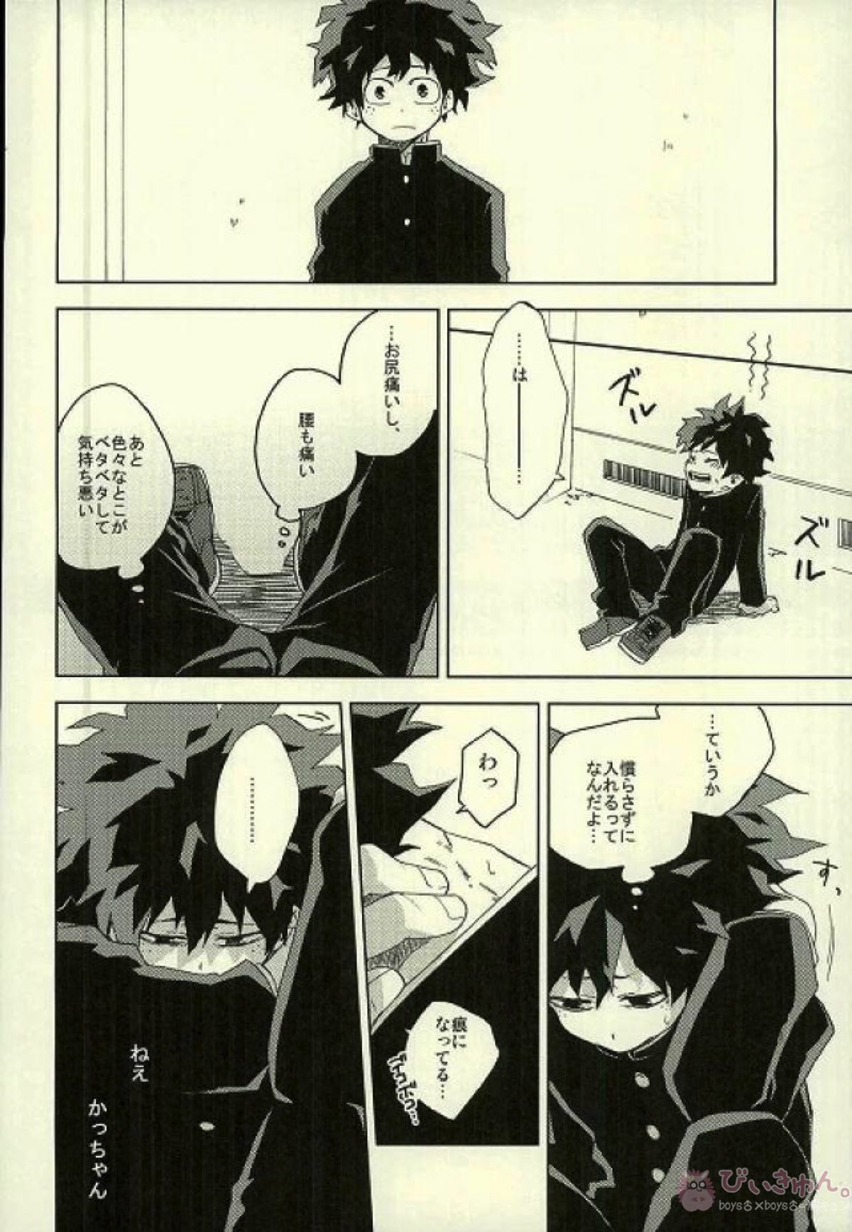 箱庭の隣人【僕のヒーローアカデミア/勝デク】 page 14