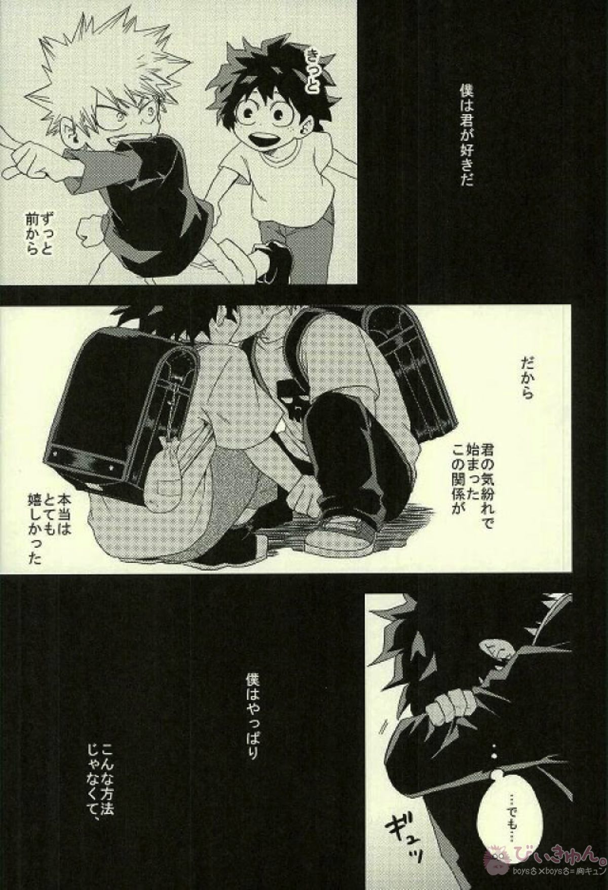 箱庭の隣人【僕のヒーローアカデミア/勝デク】 page 15