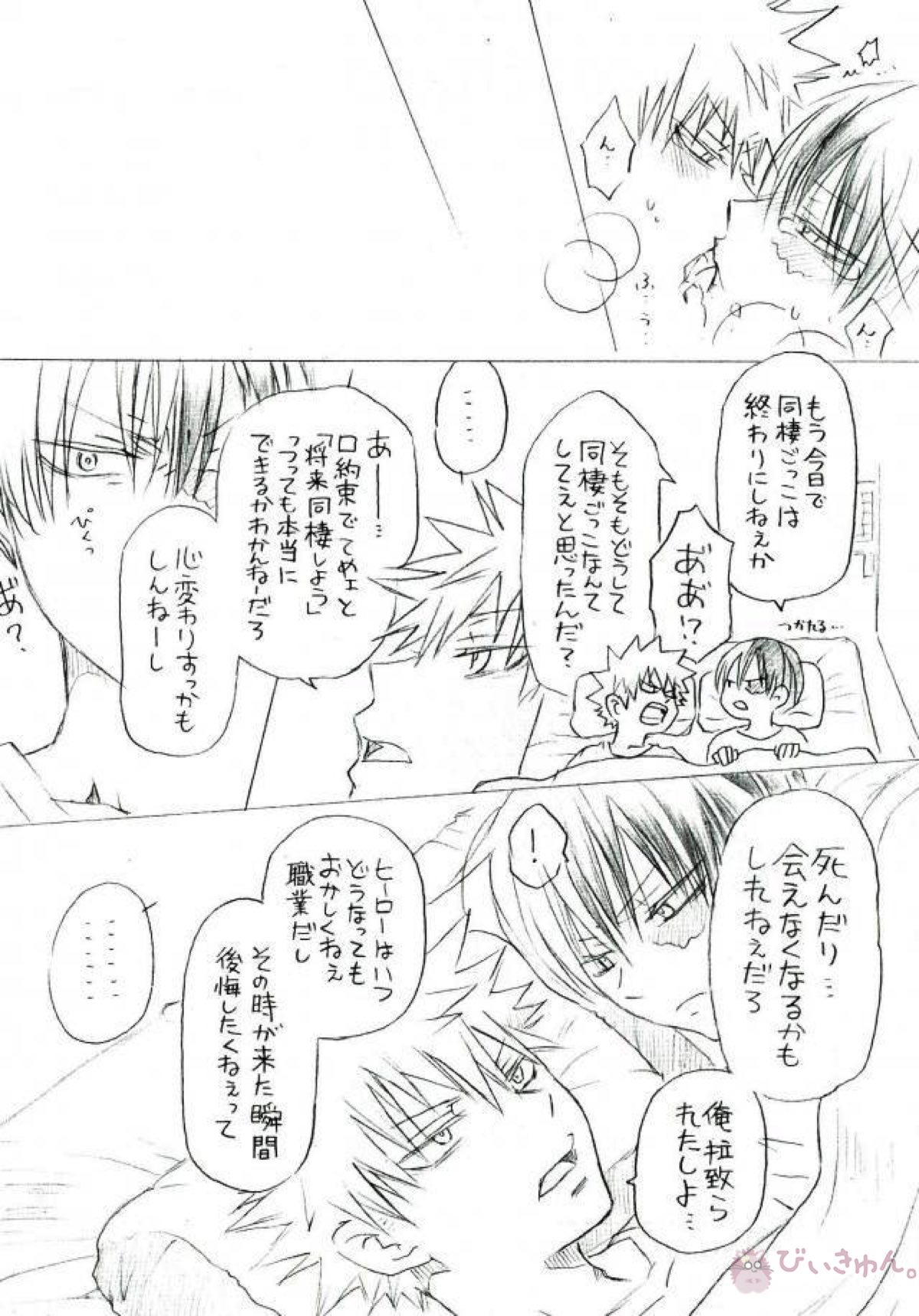 同棲ごっこ。【僕のヒーローアカデミア/爆轟】 page 14