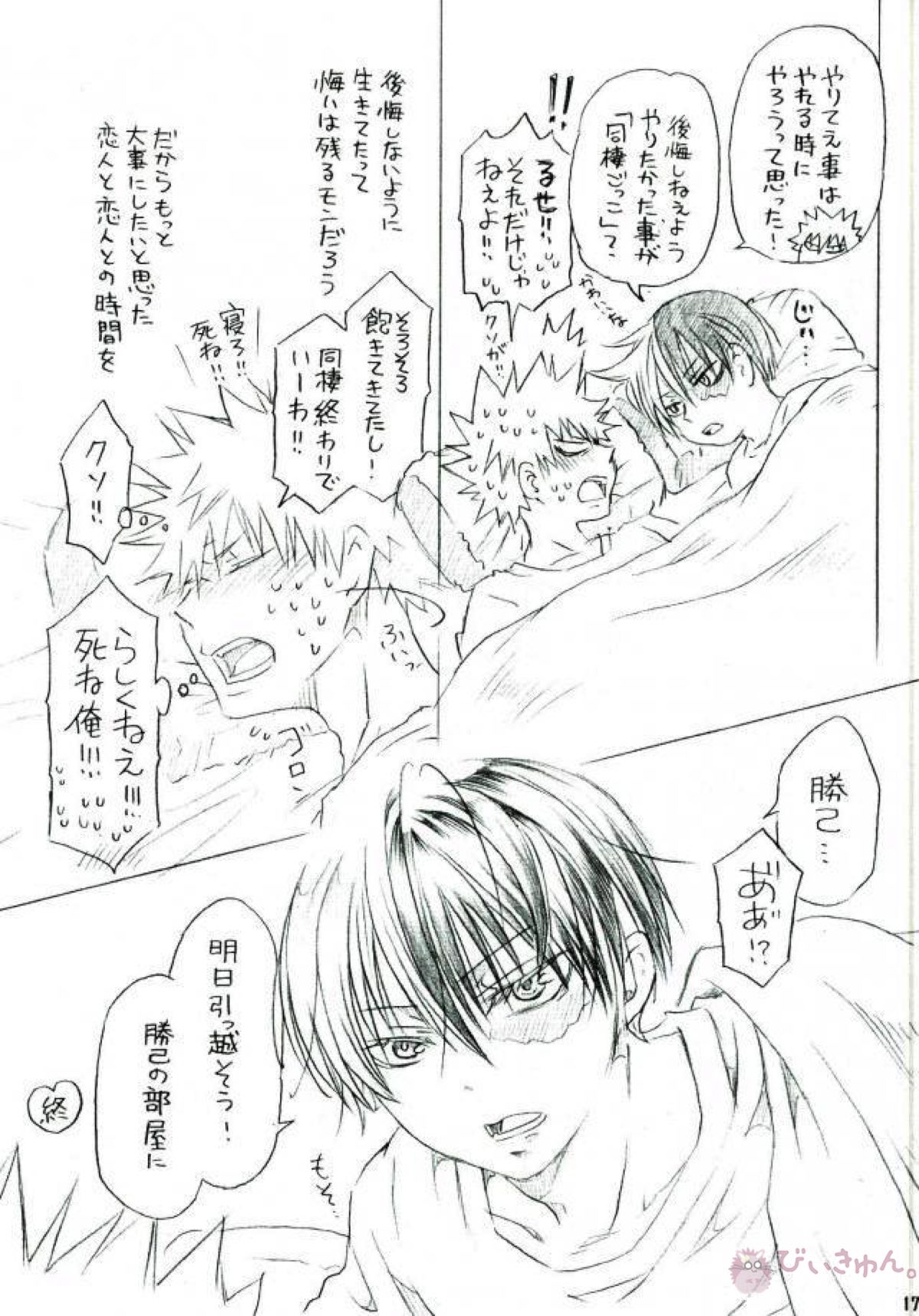 同棲ごっこ。【僕のヒーローアカデミア/爆轟】 page 15