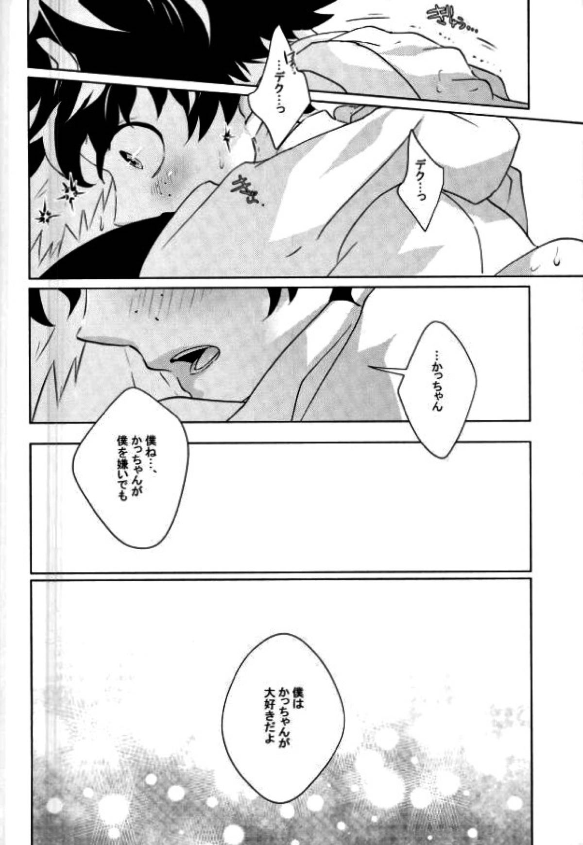 見てんじゃねぇよ！【僕のヒーローアカデミア/出勝】 page 12