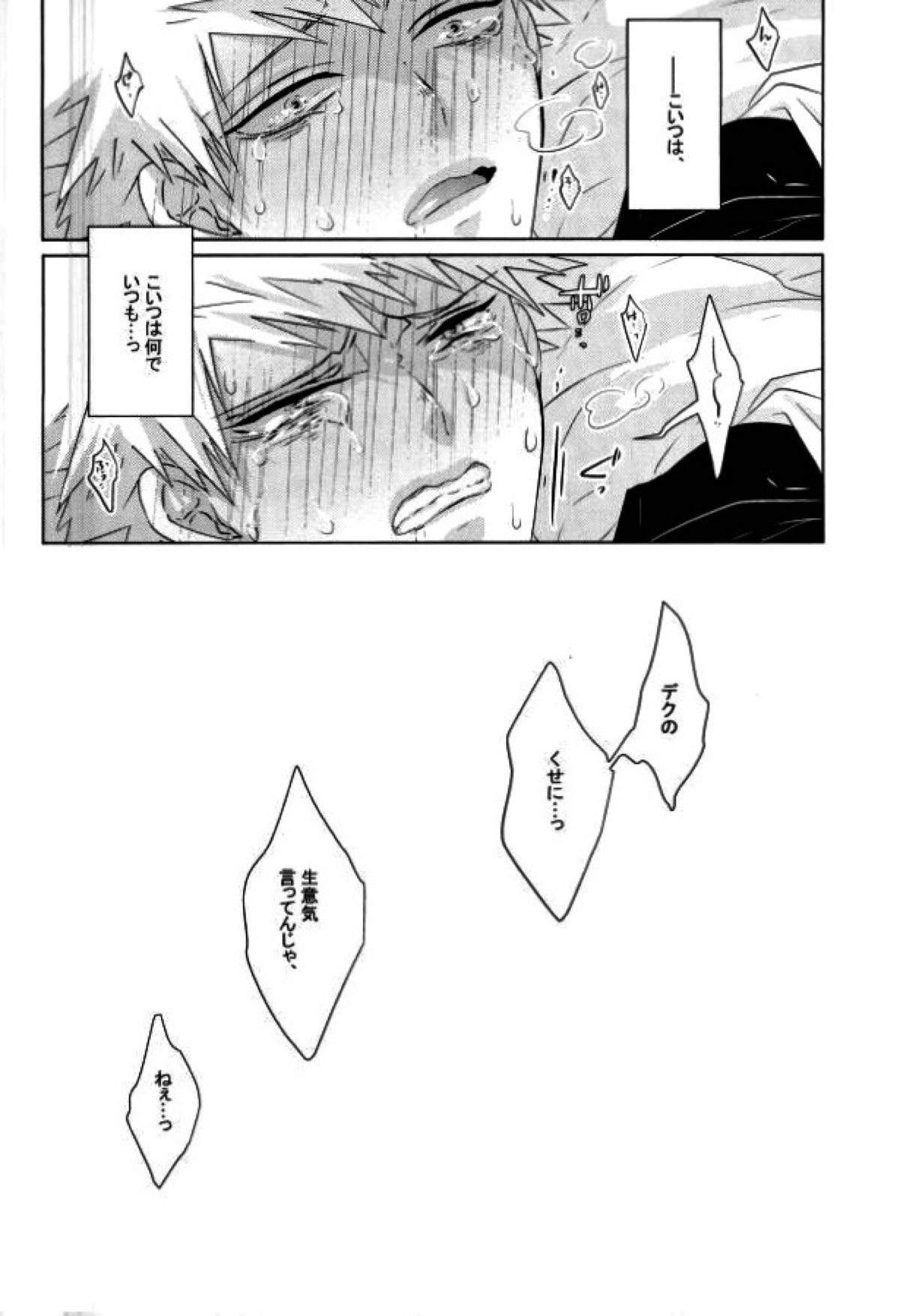 見てんじゃねぇよ！【僕のヒーローアカデミア/出勝】 page 14