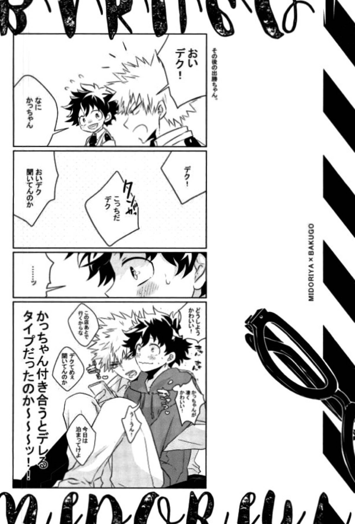 見てんじゃねぇよ！【僕のヒーローアカデミア/出勝】 page 16