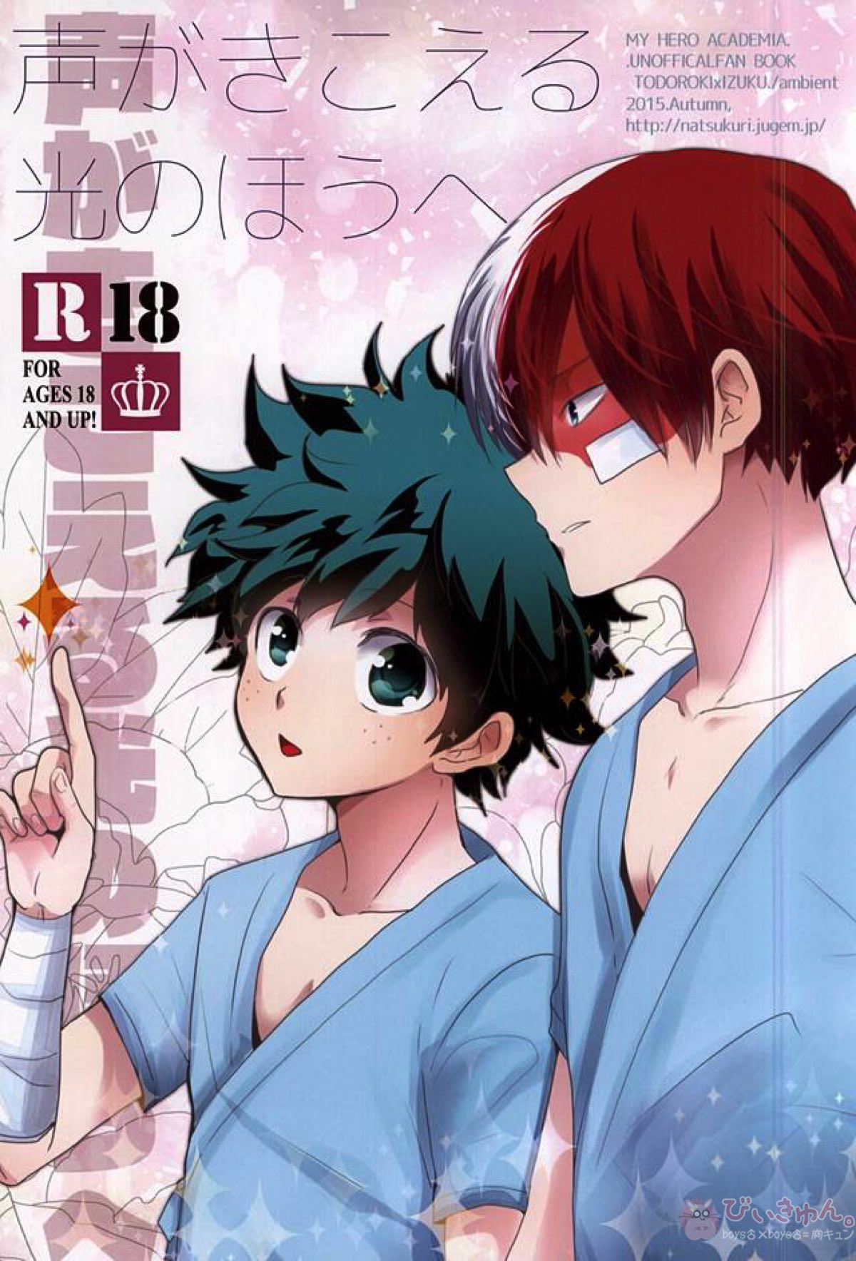 Recommended BL manga "声がきこえる光のほうへ【僕のヒーローアカデミア/轟出】" cover image