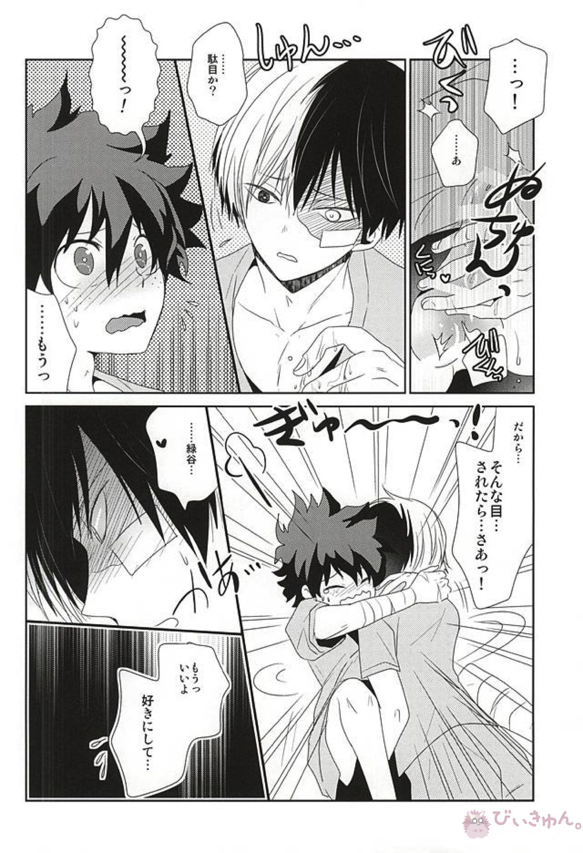 声がきこえる光のほうへ【僕のヒーローアカデミア/轟出】 page 11