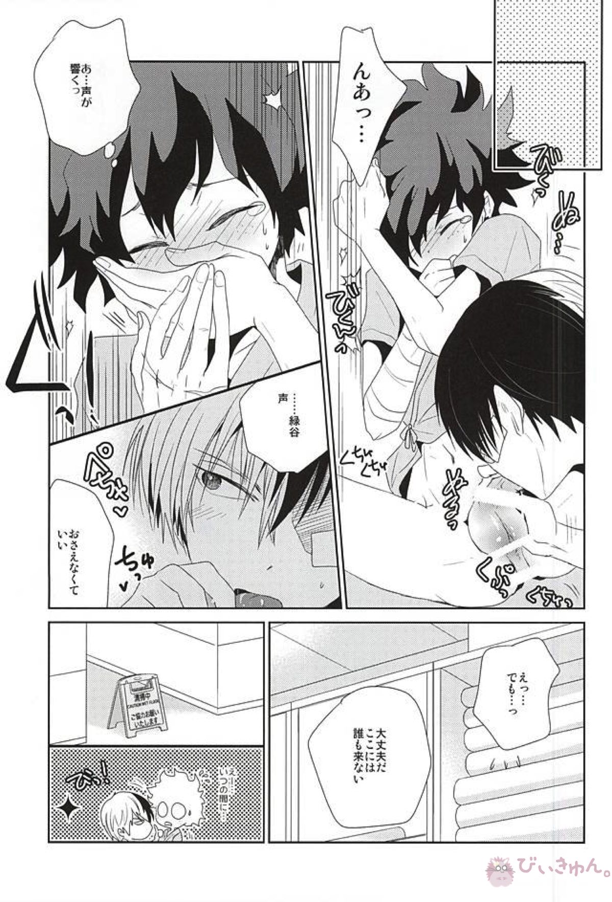 声がきこえる光のほうへ【僕のヒーローアカデミア/轟出】 page 12
