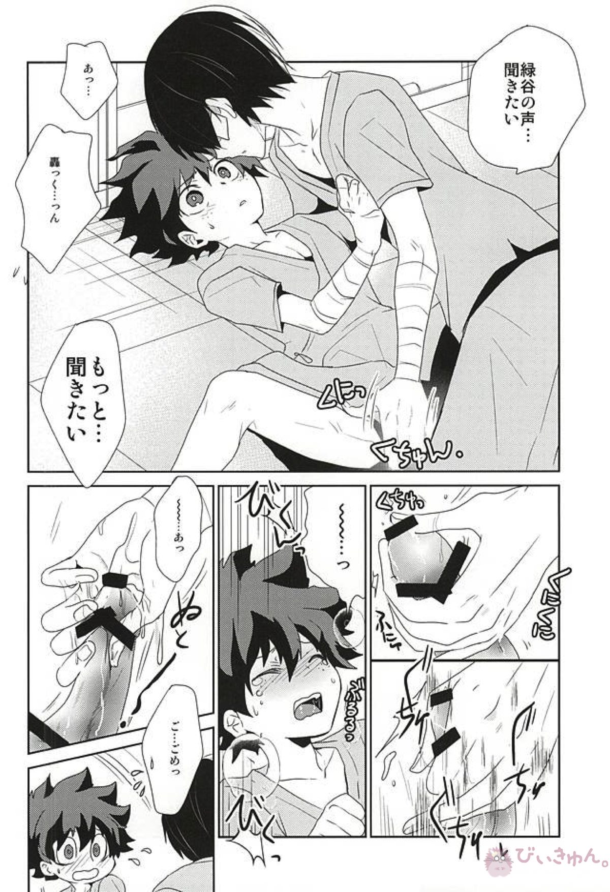 声がきこえる光のほうへ【僕のヒーローアカデミア/轟出】 page 13
