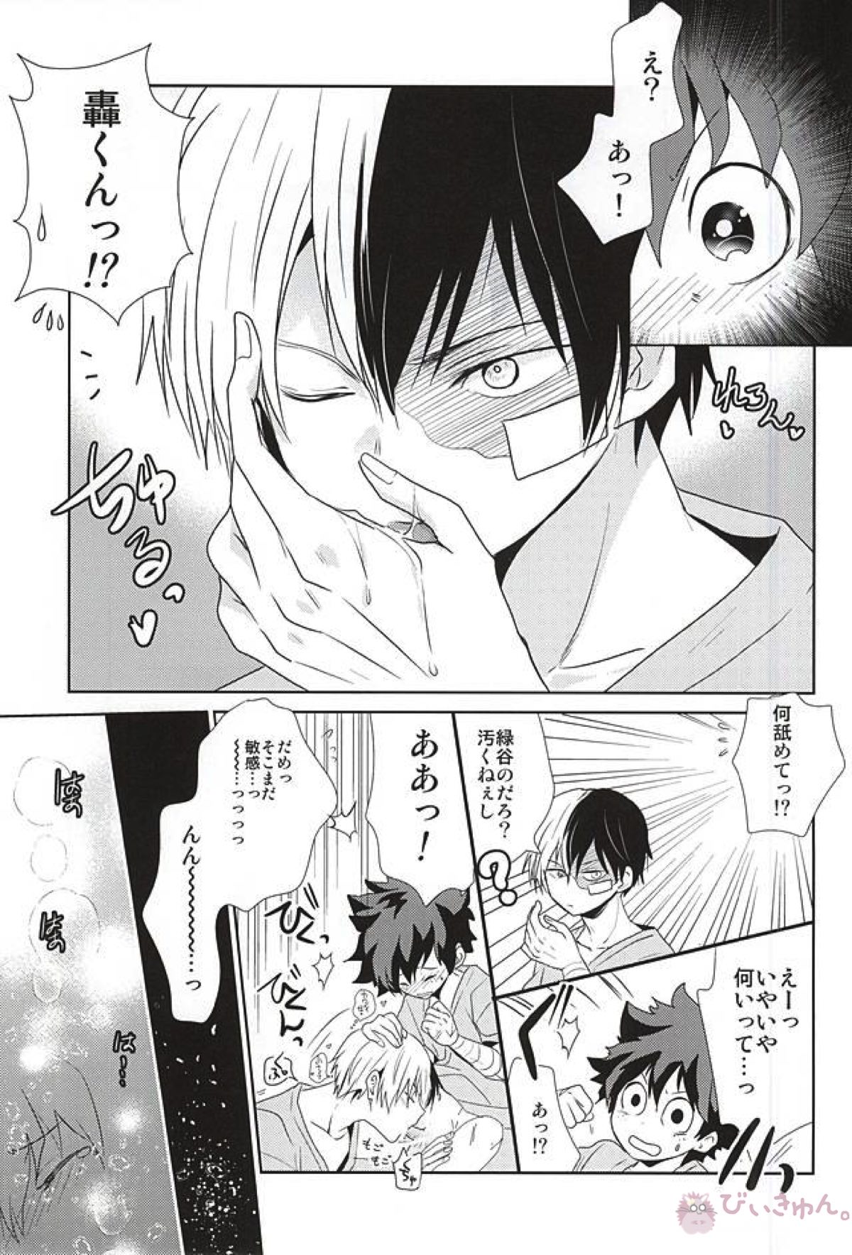 声がきこえる光のほうへ【僕のヒーローアカデミア/轟出】 page 14