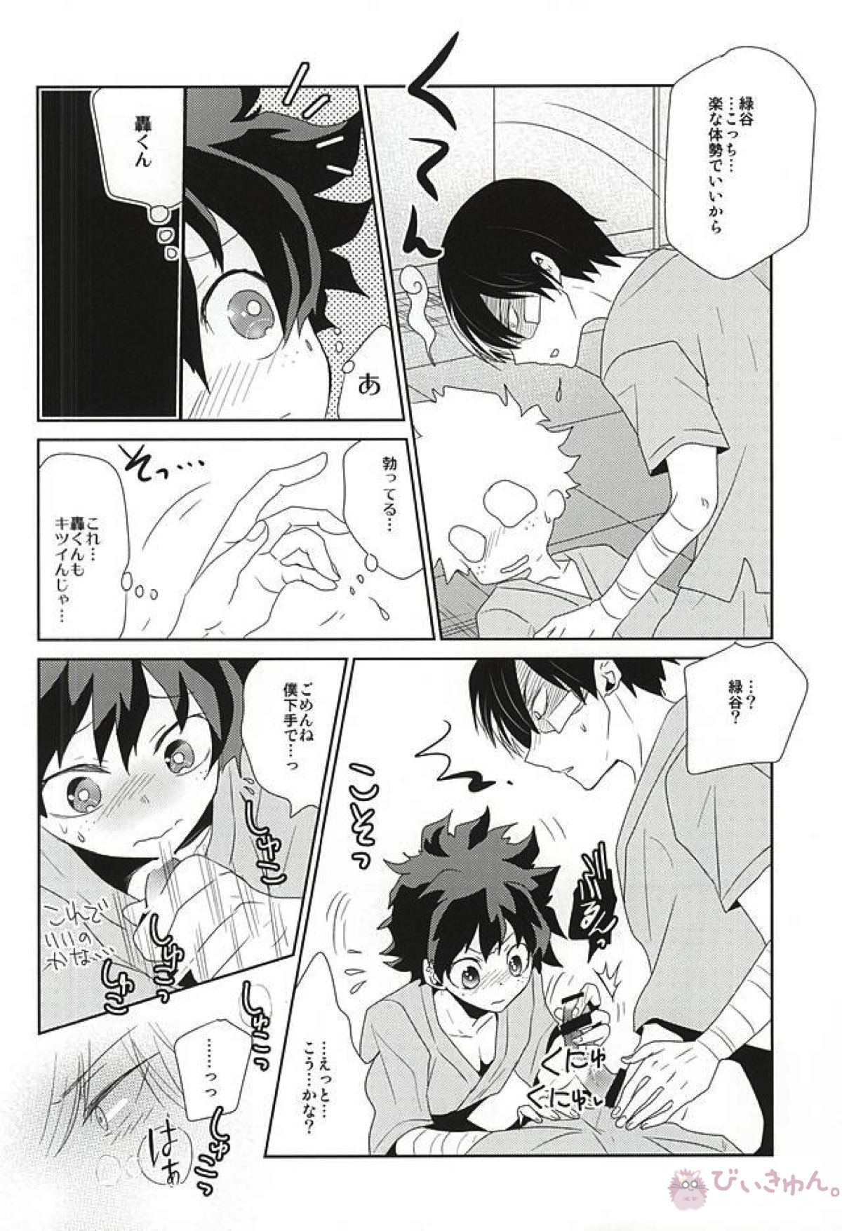 声がきこえる光のほうへ【僕のヒーローアカデミア/轟出】 page 15