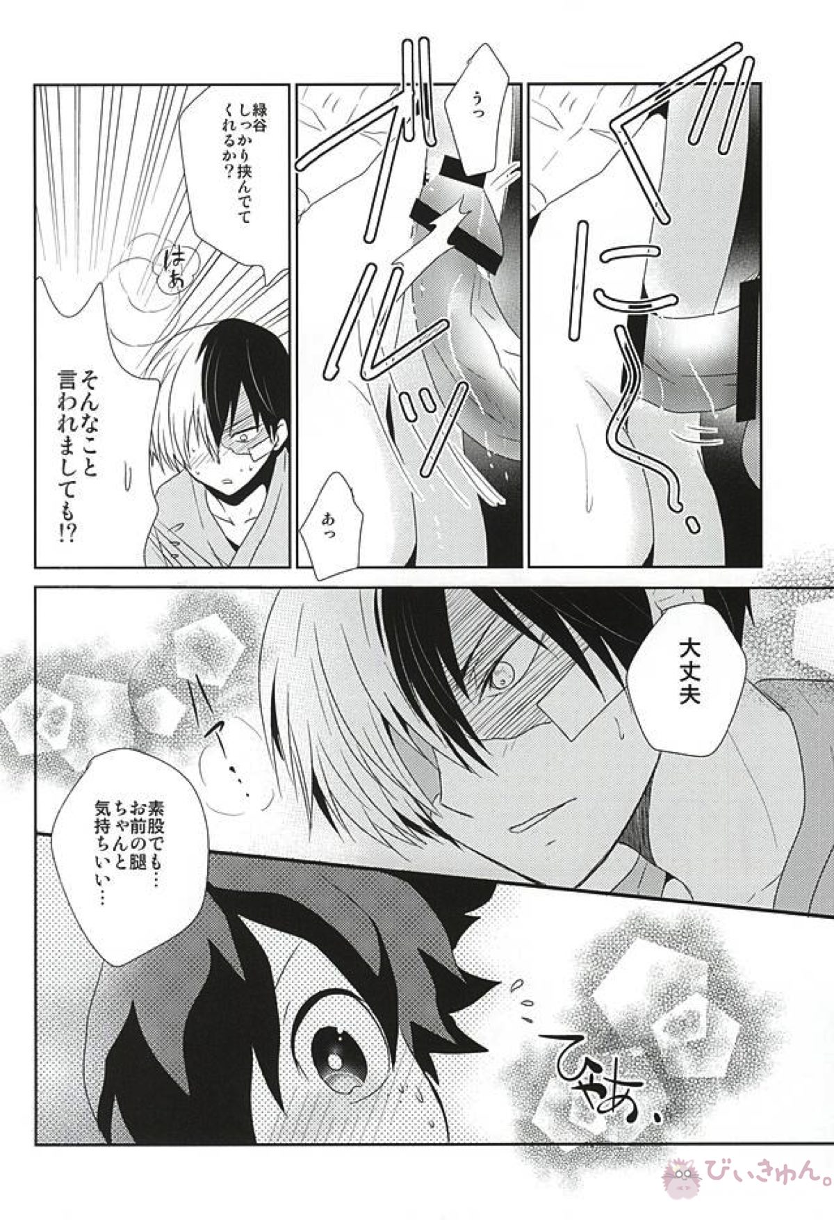 声がきこえる光のほうへ【僕のヒーローアカデミア/轟出】 page 17