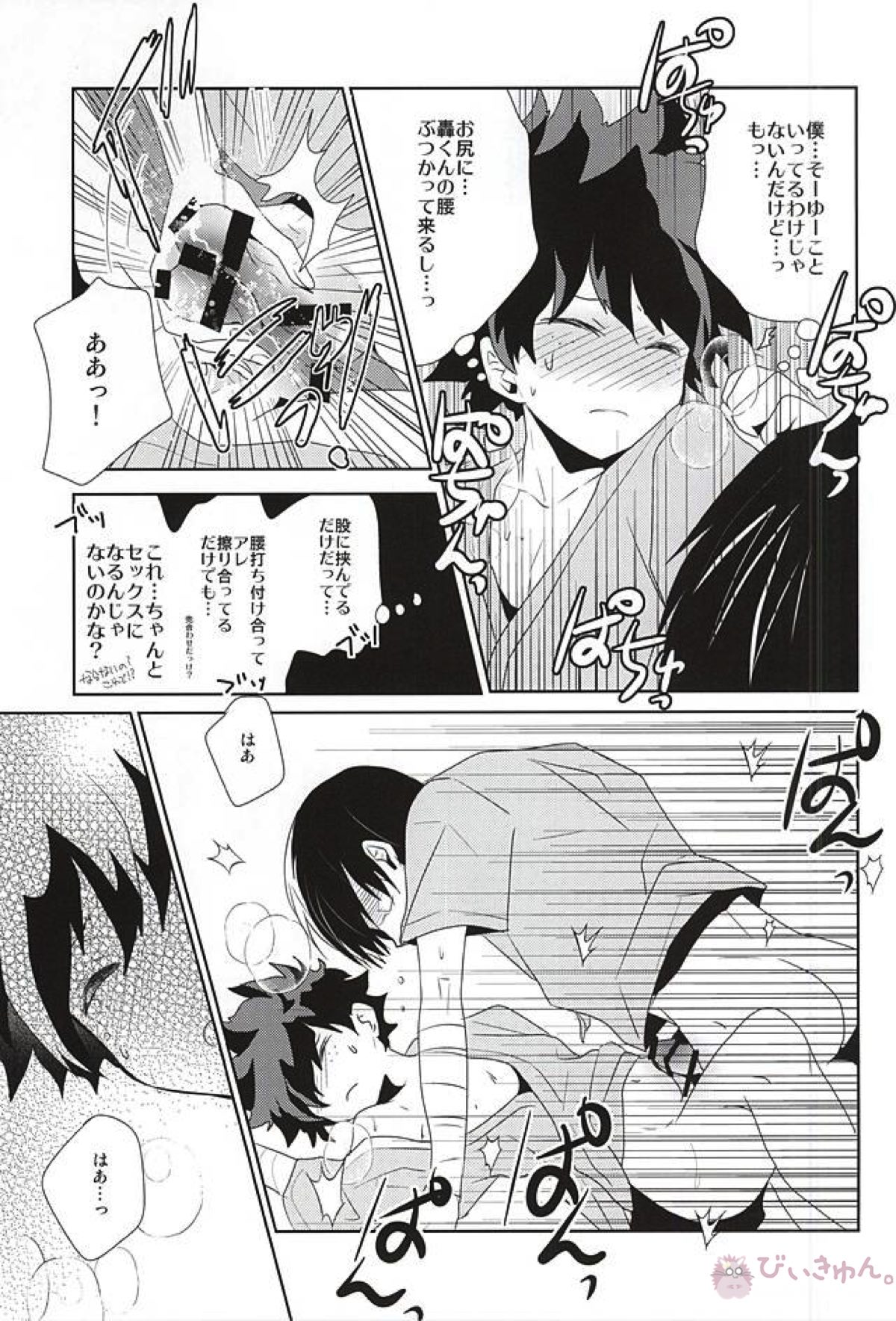 声がきこえる光のほうへ【僕のヒーローアカデミア/轟出】 page 18