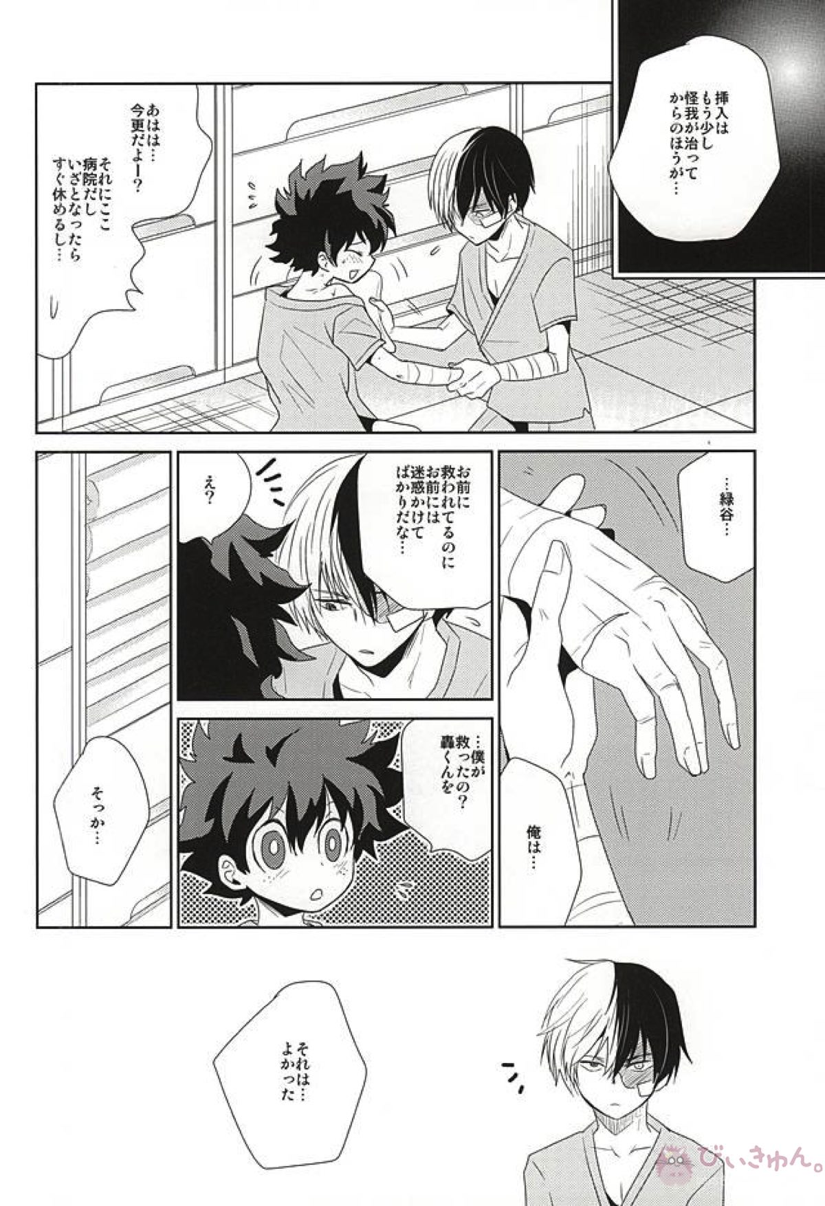 声がきこえる光のほうへ【僕のヒーローアカデミア/轟出】 page 21