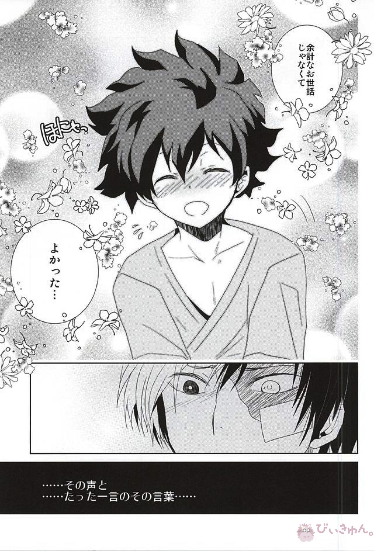 声がきこえる光のほうへ【僕のヒーローアカデミア/轟出】 page 22