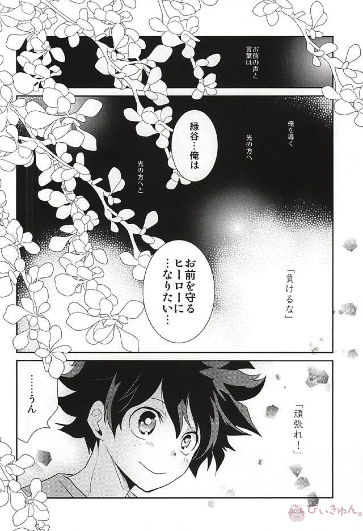 声がきこえる光のほうへ【僕のヒーローアカデミア/轟出】 page 23