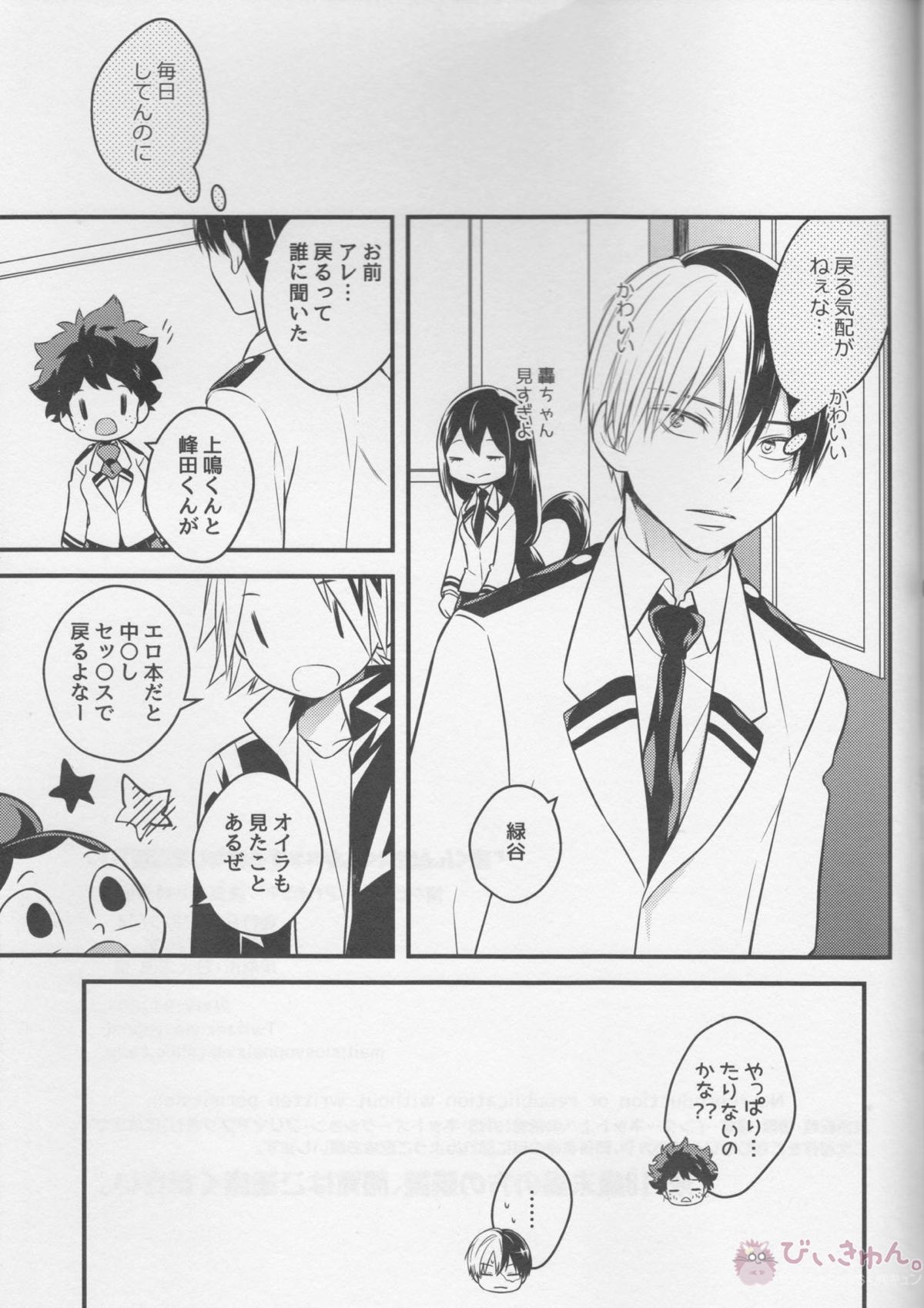 轟くんと出久くん♀が××するはなし2回目!!!【僕のヒーローアカデミア/轟出】 page 20