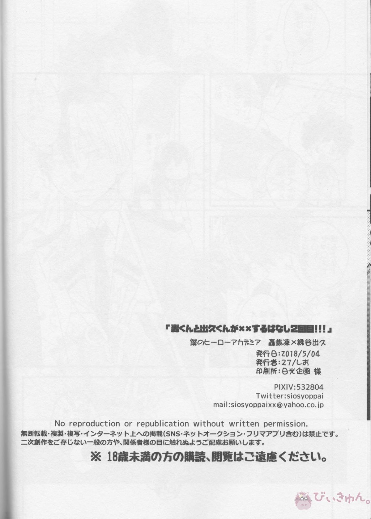 轟くんと出久くん♀が××するはなし2回目!!!【僕のヒーローアカデミア/轟出】 page 21