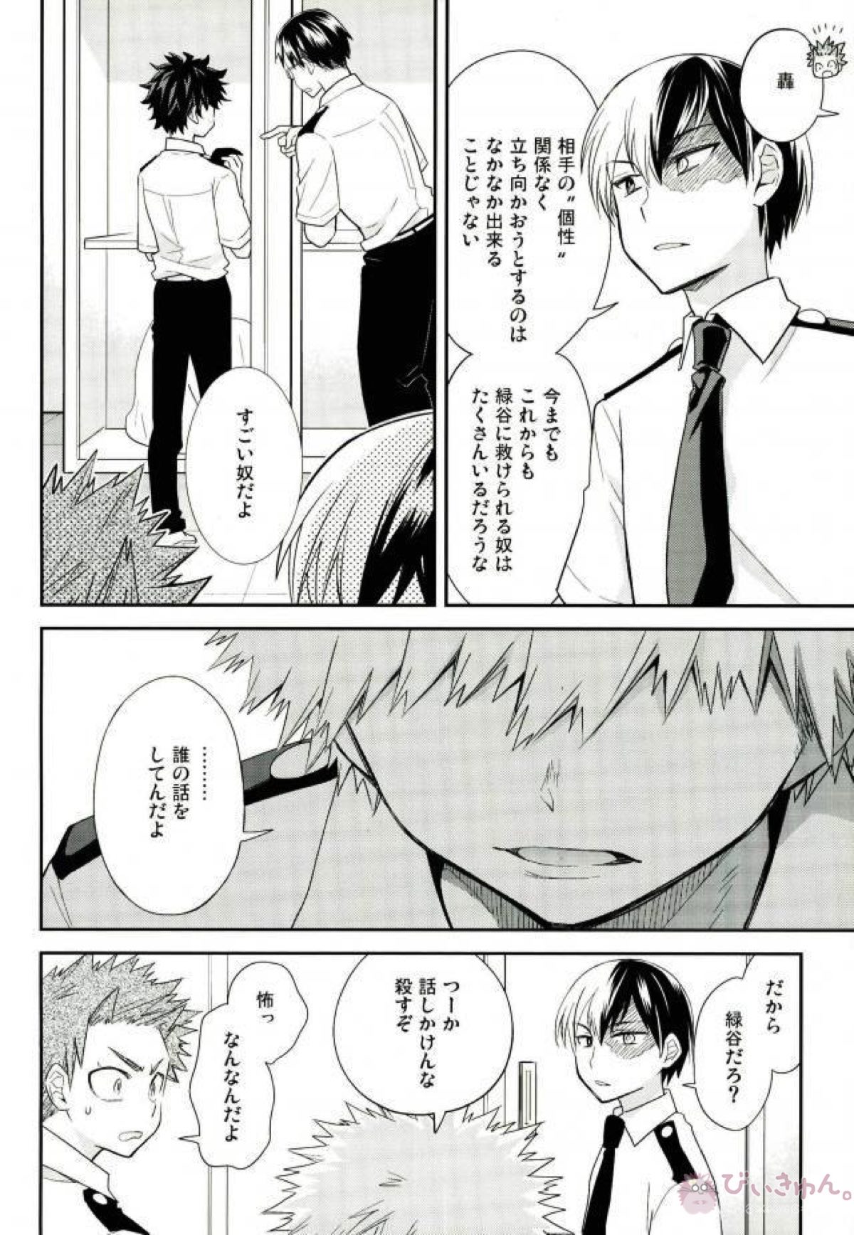 きみはゴースト【僕のヒーローアカデミア/勝デク】 page 11