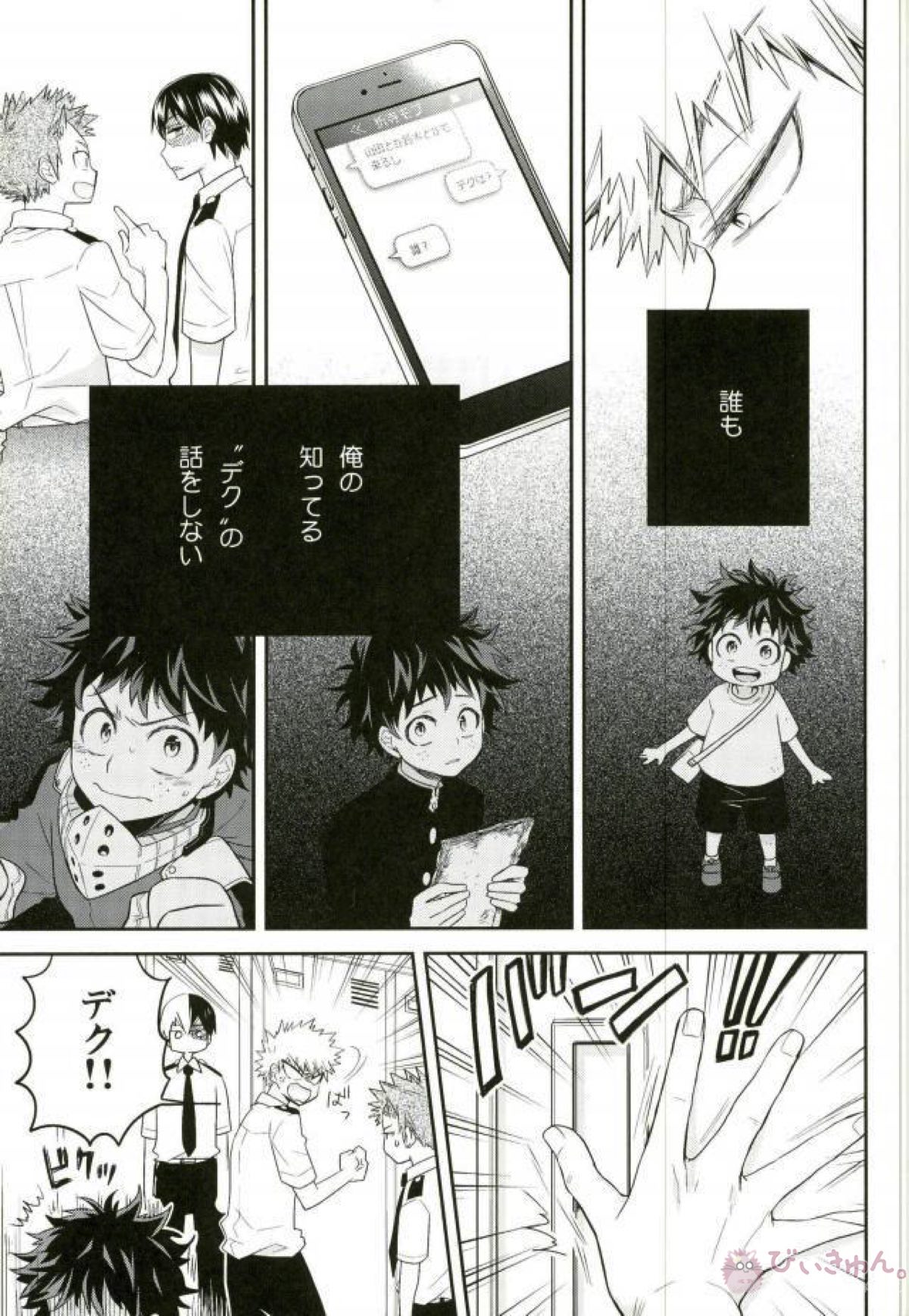 きみはゴースト【僕のヒーローアカデミア/勝デク】 page 12