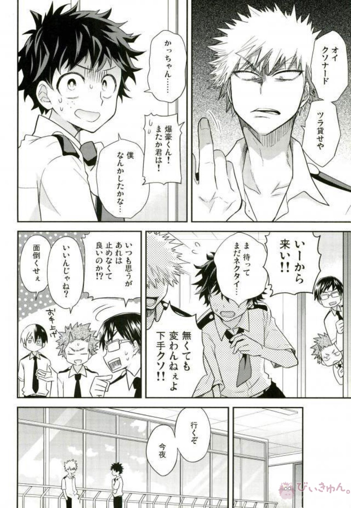 きみはゴースト【僕のヒーローアカデミア/勝デク】 page 13
