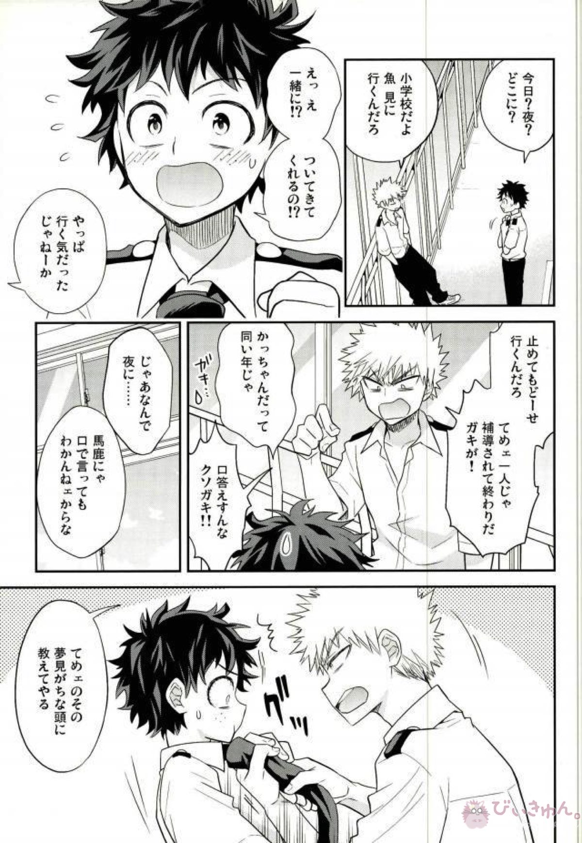 きみはゴースト【僕のヒーローアカデミア/勝デク】 page 14