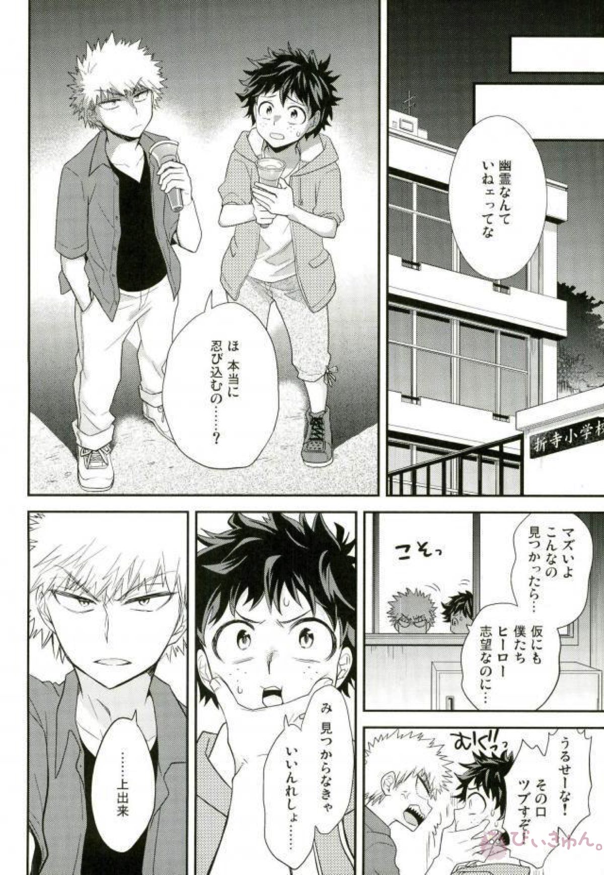きみはゴースト【僕のヒーローアカデミア/勝デク】 page 15
