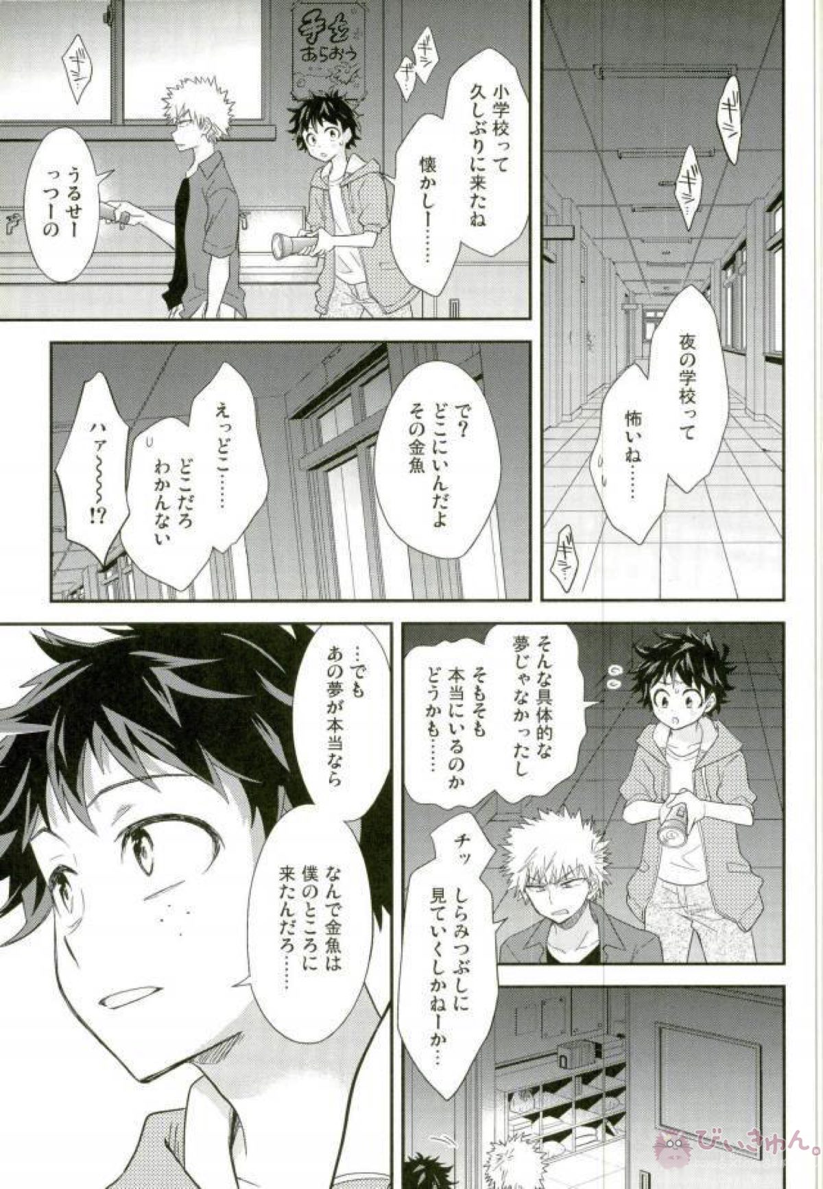 きみはゴースト【僕のヒーローアカデミア/勝デク】 page 16