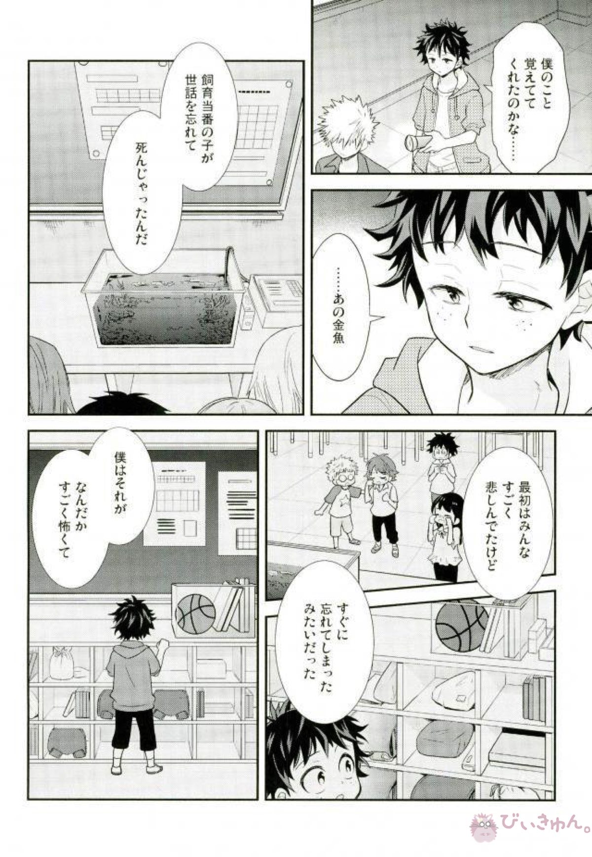 きみはゴースト【僕のヒーローアカデミア/勝デク】 page 17