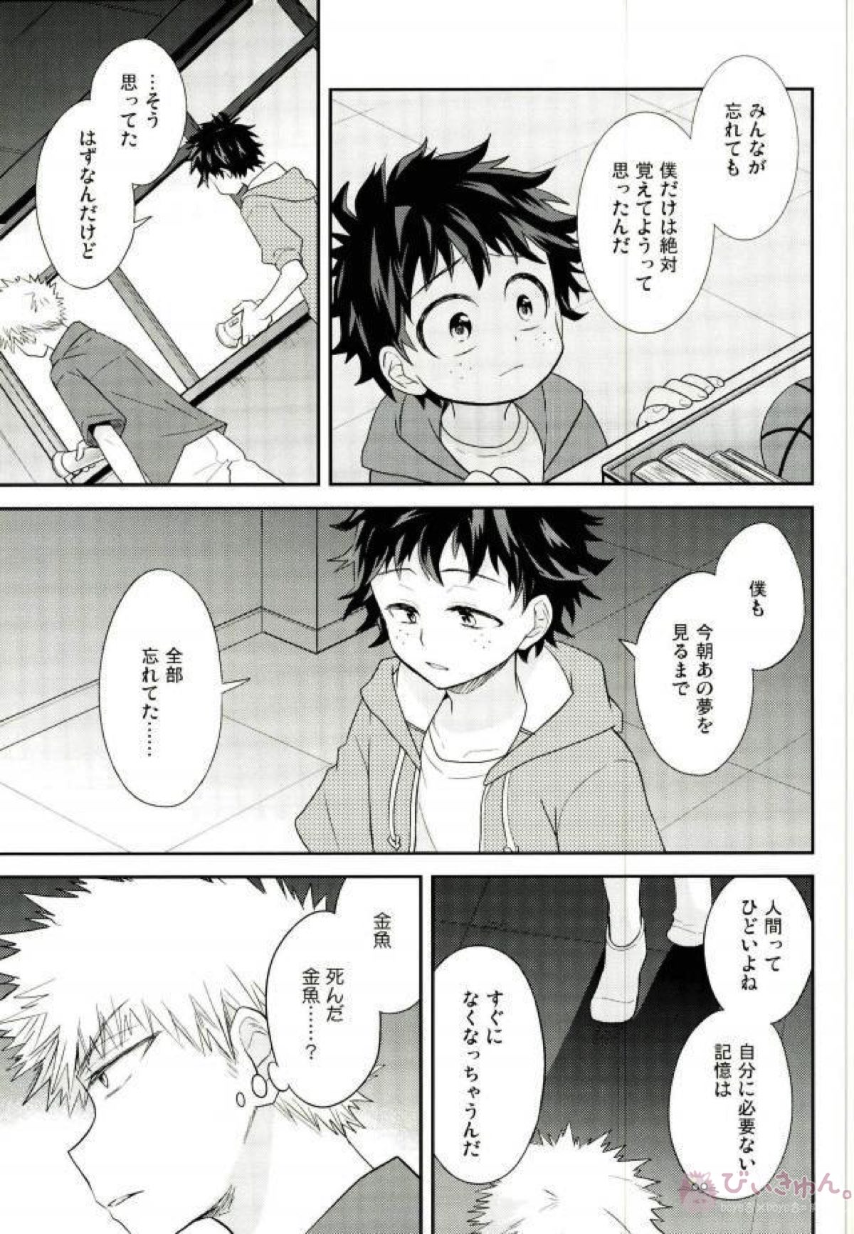 きみはゴースト【僕のヒーローアカデミア/勝デク】 page 18