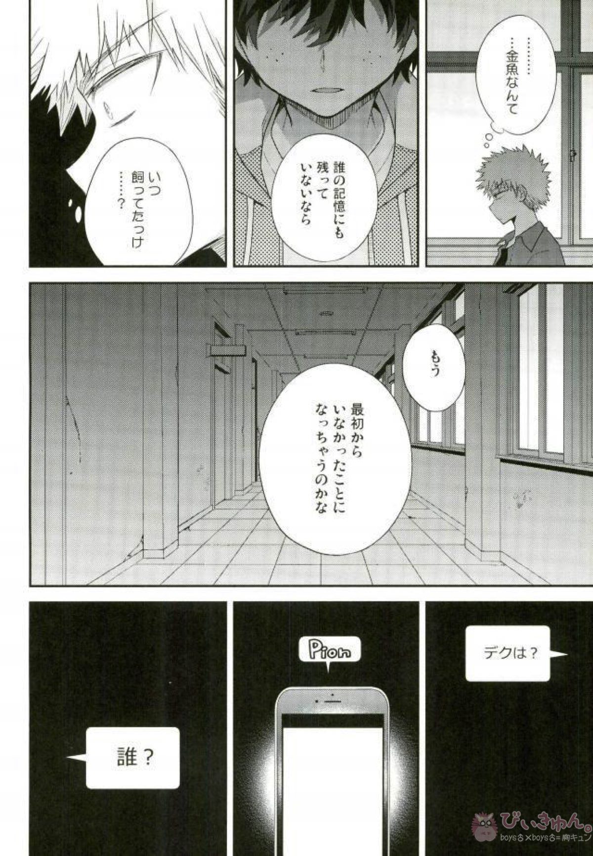 きみはゴースト【僕のヒーローアカデミア/勝デク】 page 19