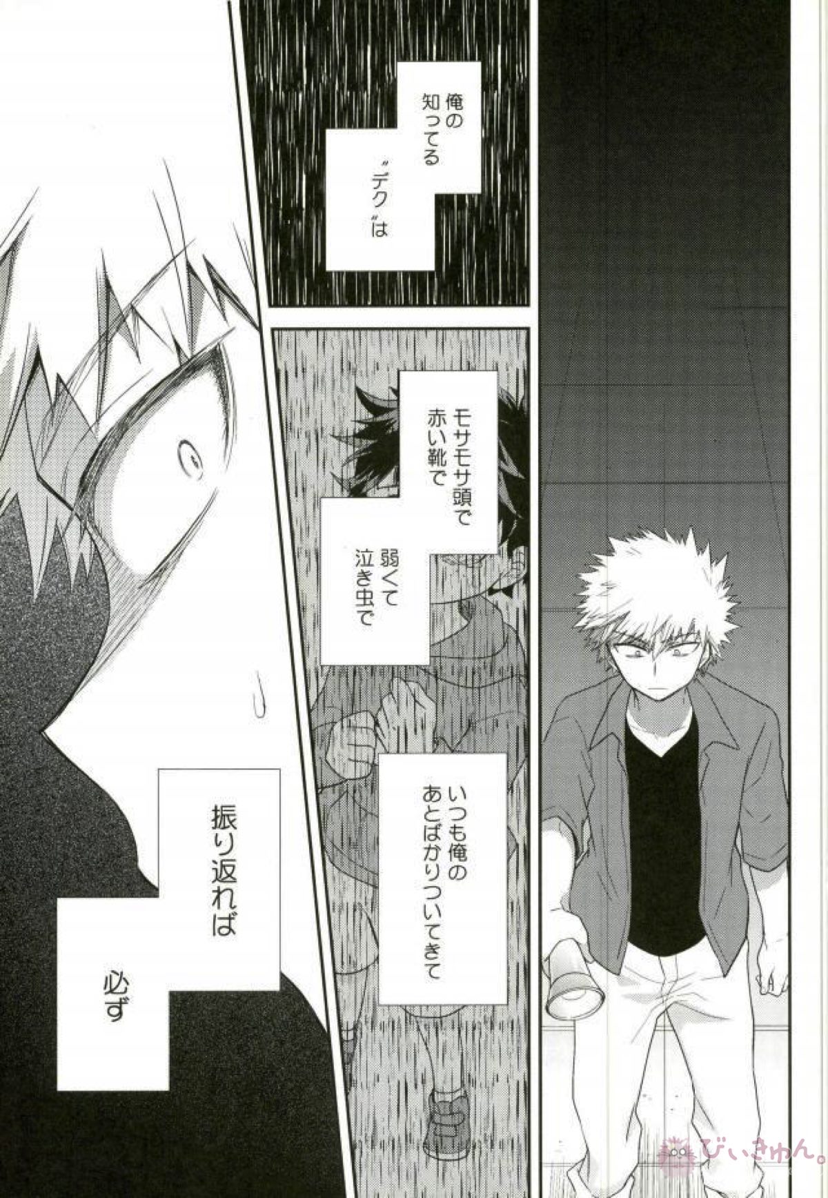 きみはゴースト【僕のヒーローアカデミア/勝デク】 page 20