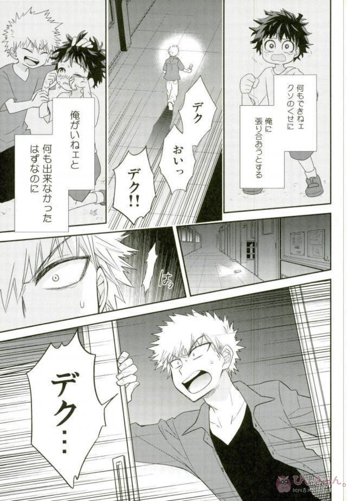 きみはゴースト【僕のヒーローアカデミア/勝デク】 page 22