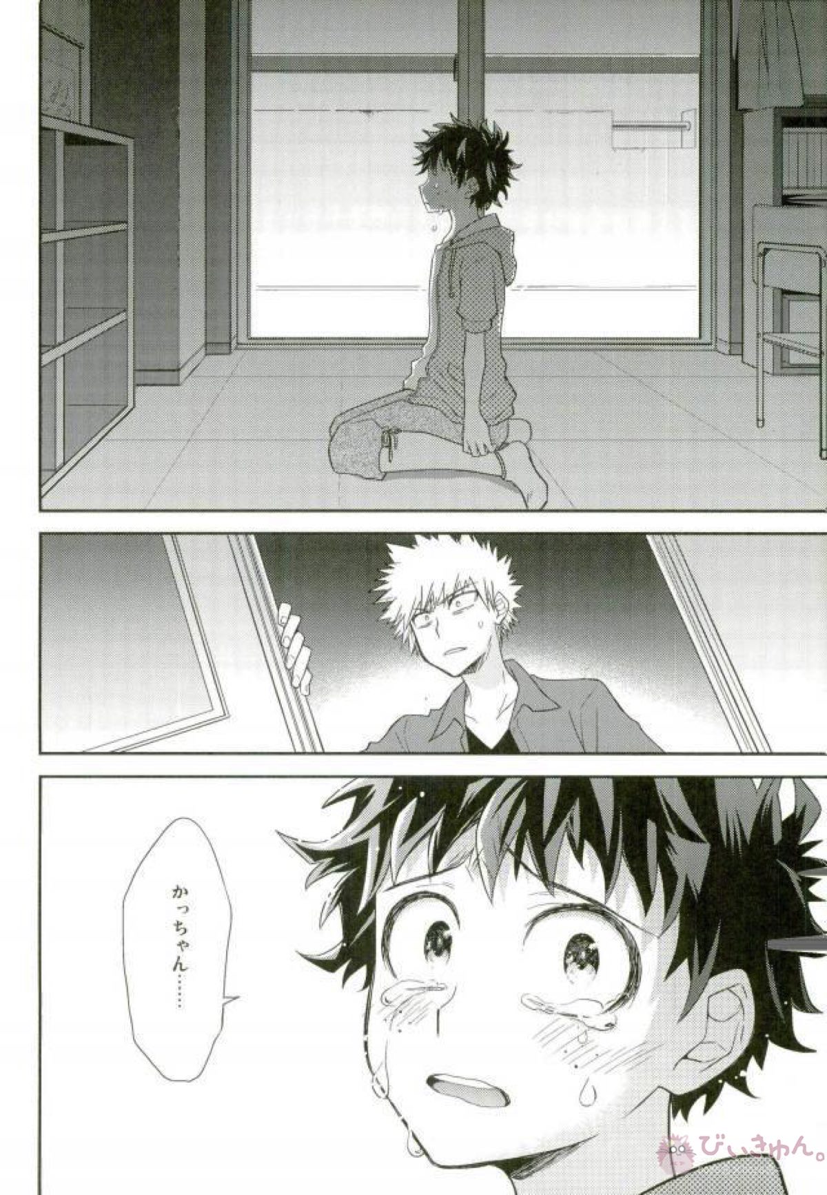 きみはゴースト【僕のヒーローアカデミア/勝デク】 page 23
