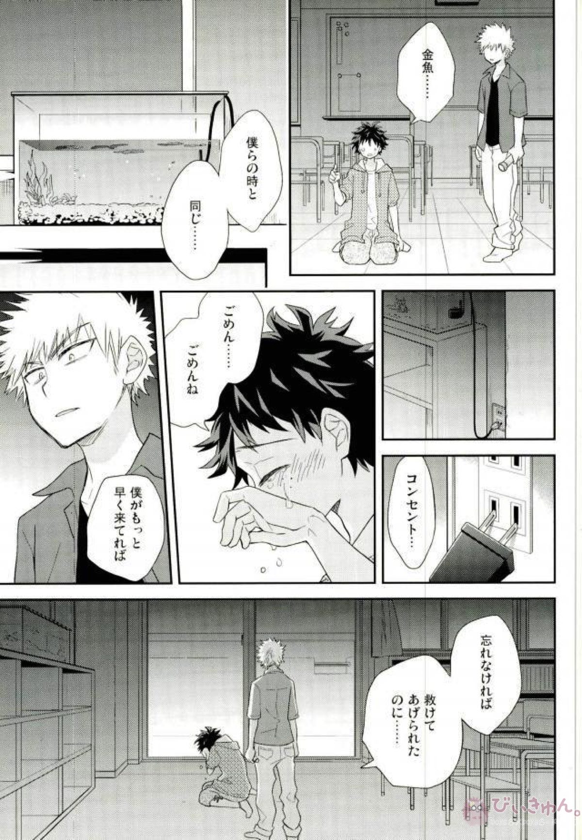 きみはゴースト【僕のヒーローアカデミア/勝デク】 page 24