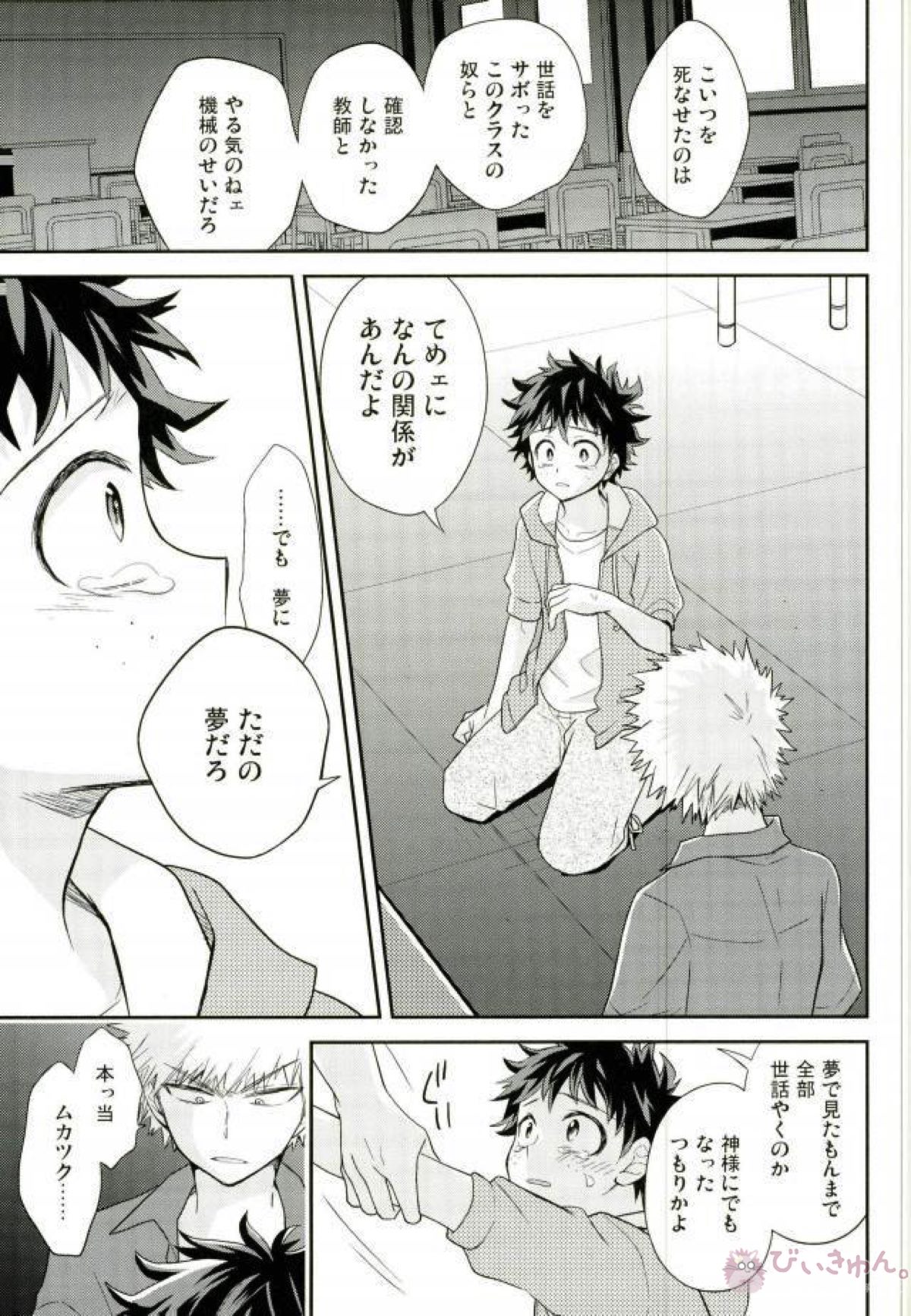 きみはゴースト【僕のヒーローアカデミア/勝デク】 page 26