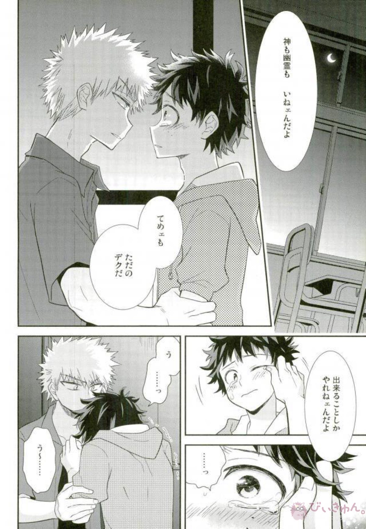 きみはゴースト【僕のヒーローアカデミア/勝デク】 page 27