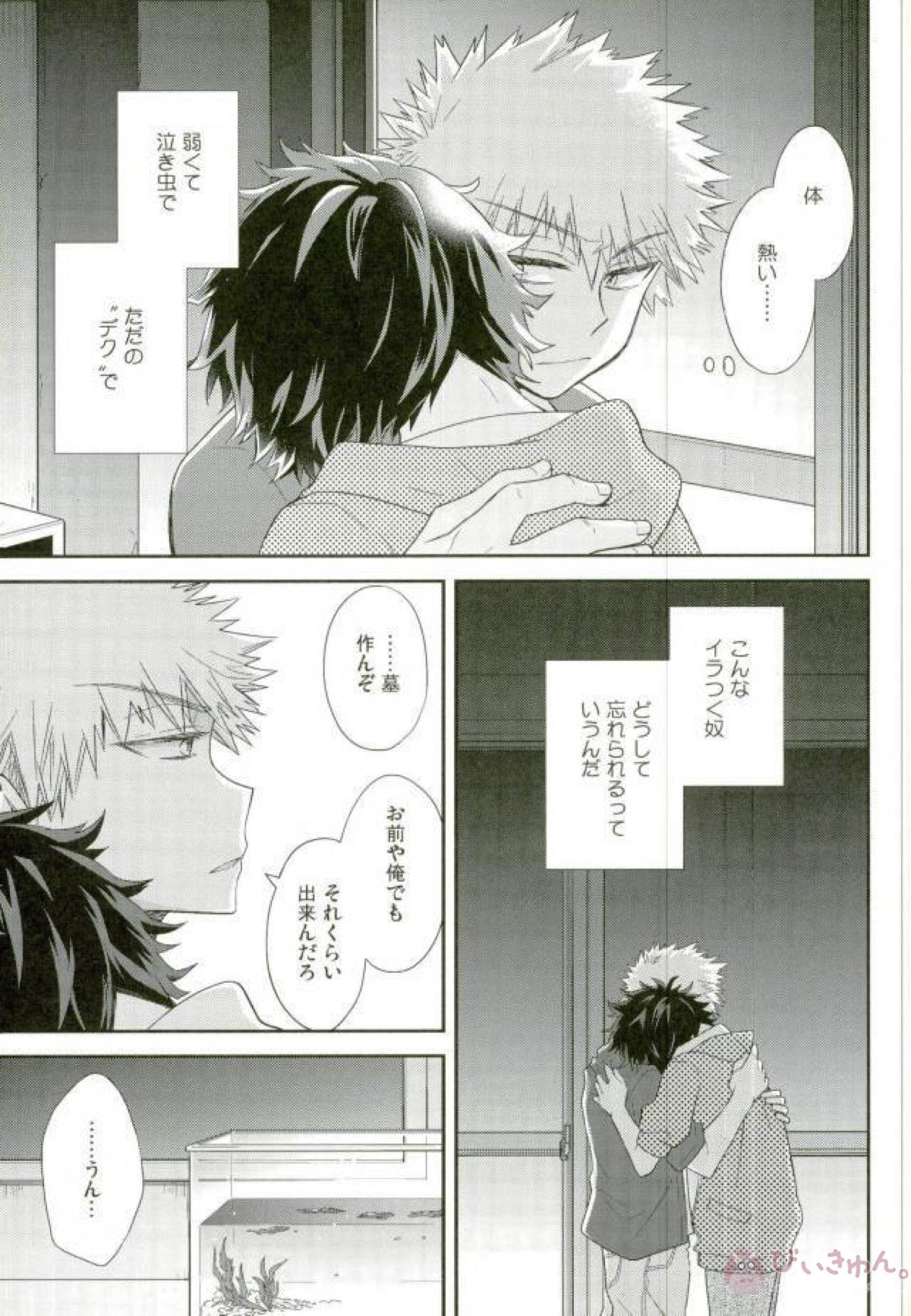 きみはゴースト【僕のヒーローアカデミア/勝デク】 page 28