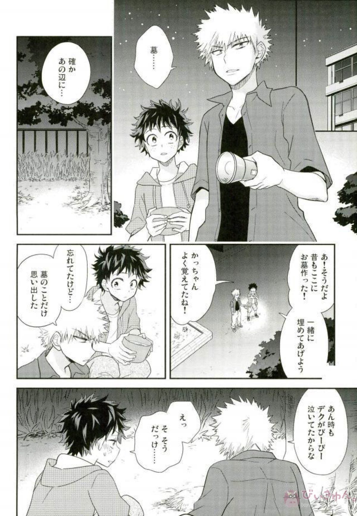 きみはゴースト【僕のヒーローアカデミア/勝デク】 page 29