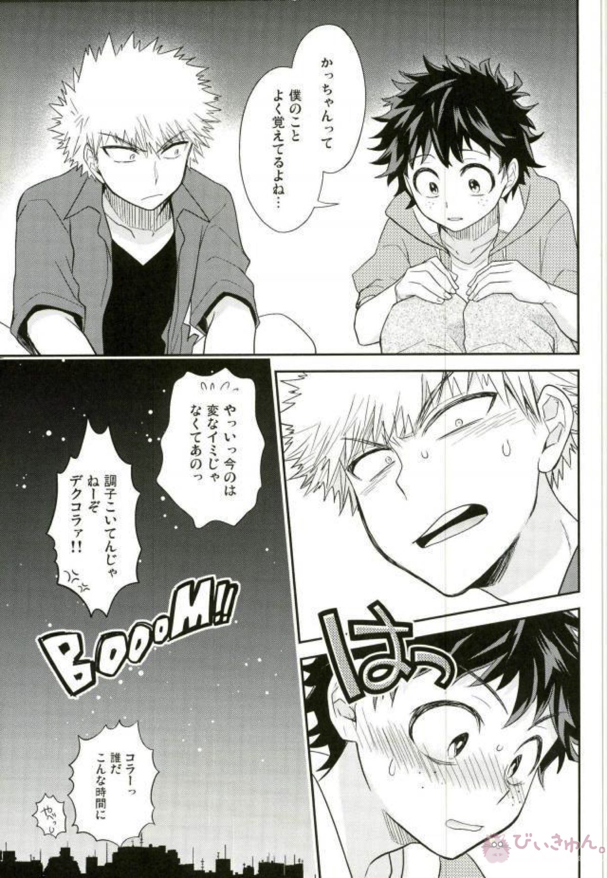 きみはゴースト【僕のヒーローアカデミア/勝デク】 page 30