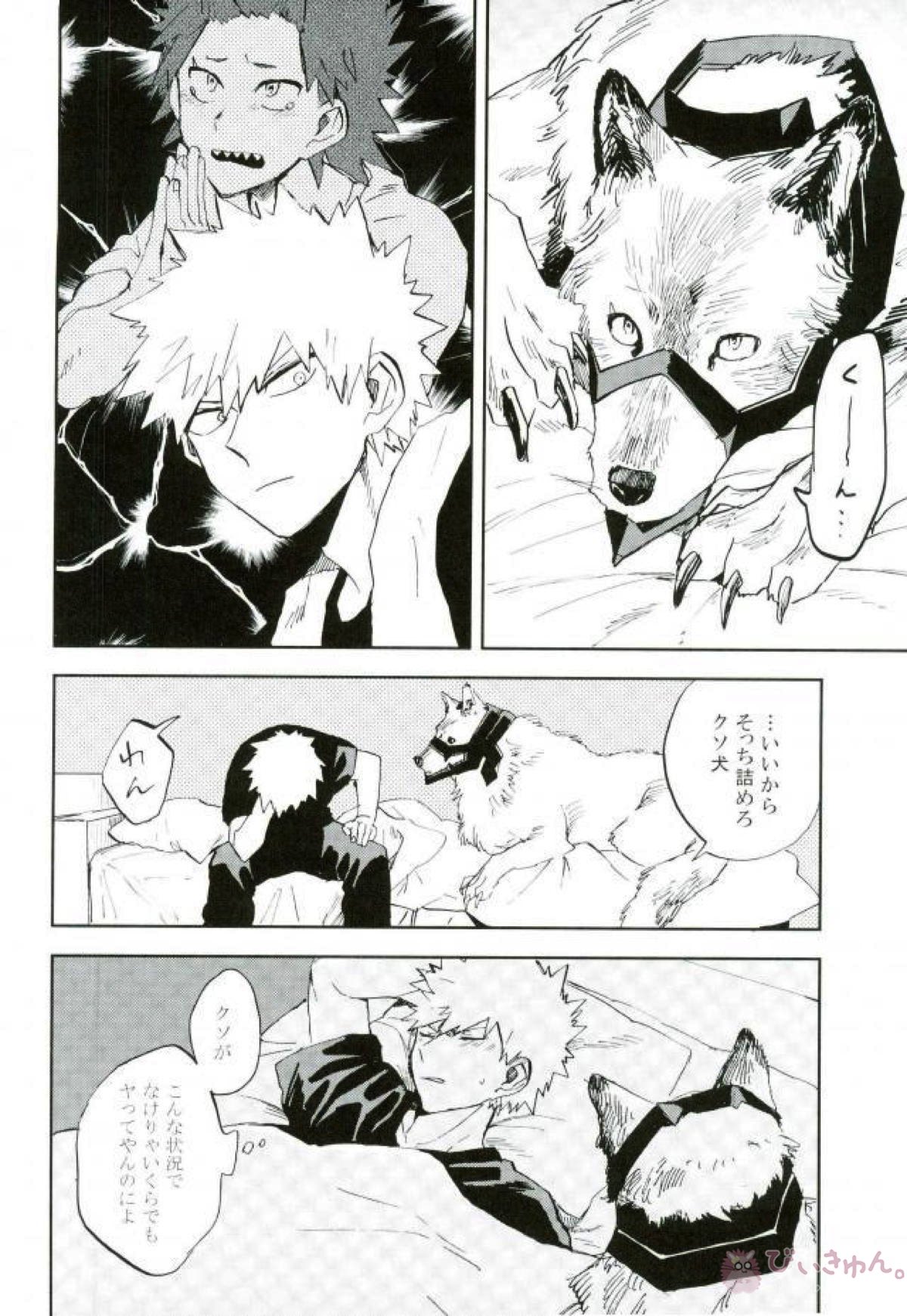 けだものよ苛立ちに爪を含め【僕のヒーローアカデミア/切爆】 page 11