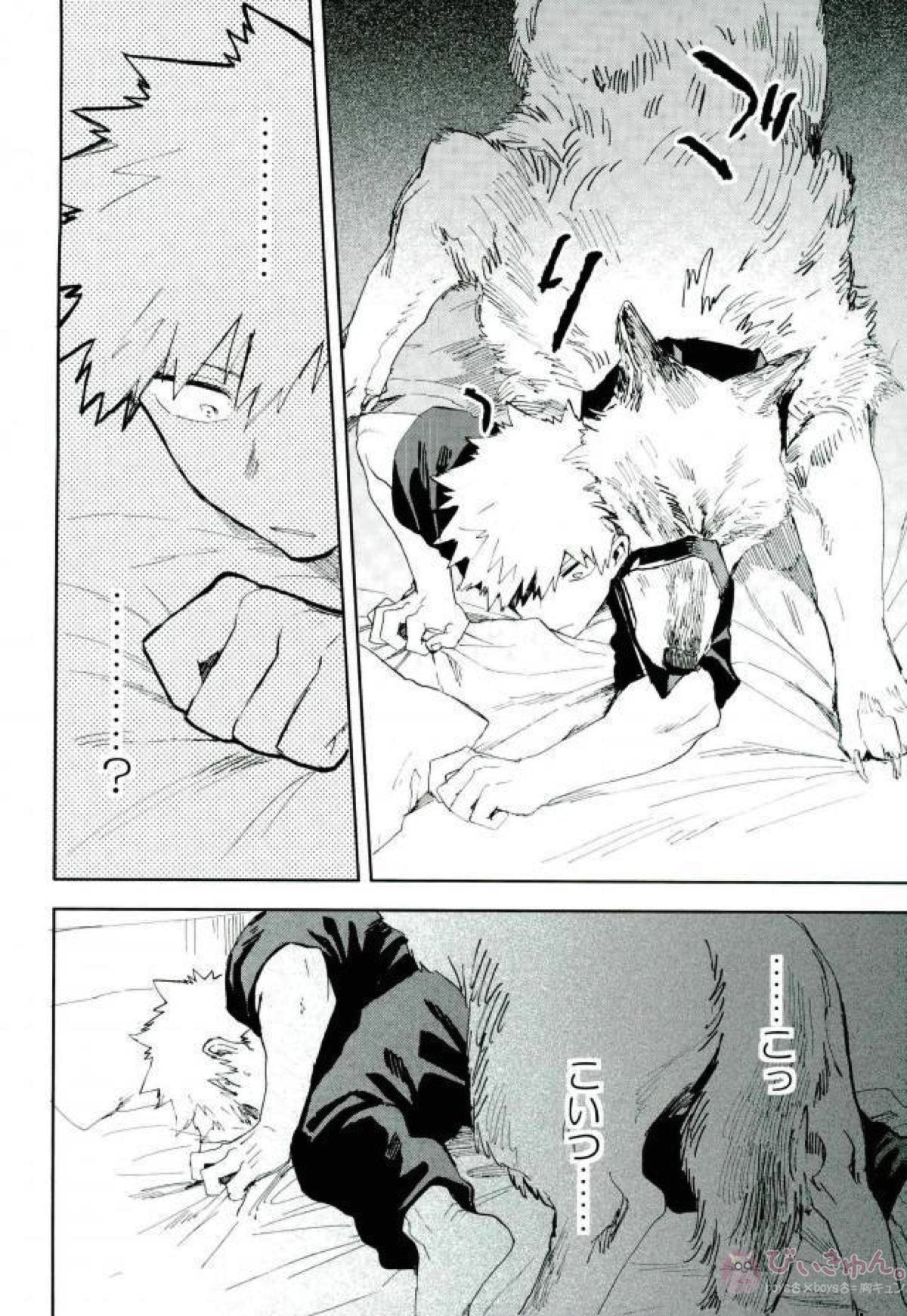 けだものよ苛立ちに爪を含め【僕のヒーローアカデミア/切爆】 page 15