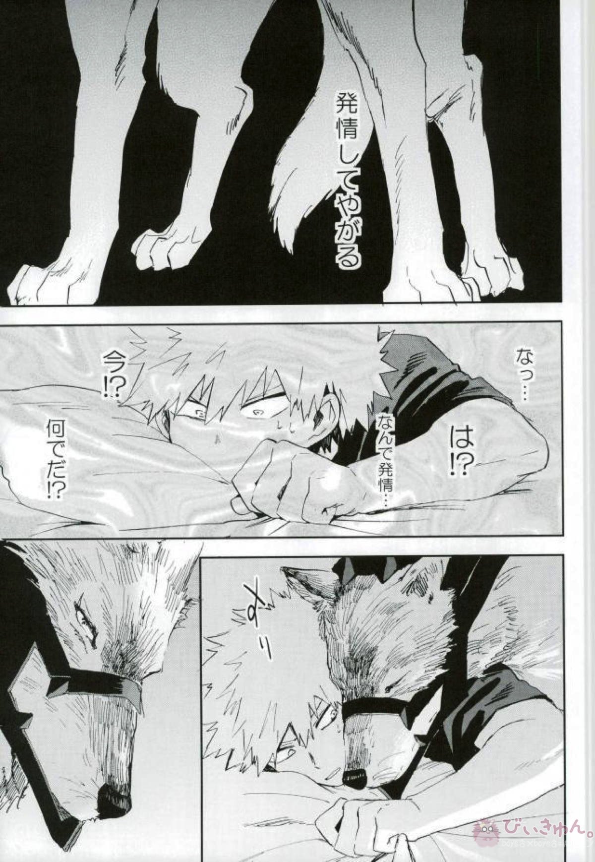 けだものよ苛立ちに爪を含め【僕のヒーローアカデミア/切爆】 page 16
