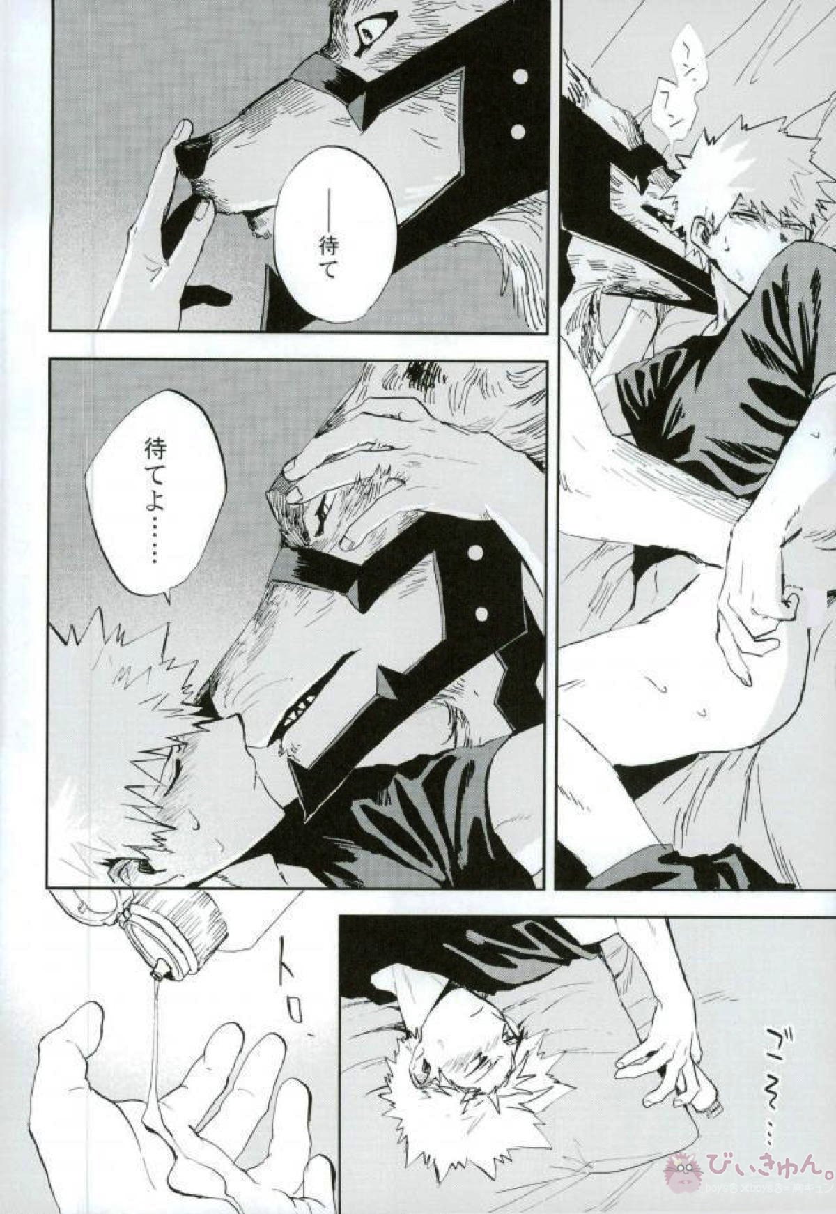 けだものよ苛立ちに爪を含め【僕のヒーローアカデミア/切爆】 page 23