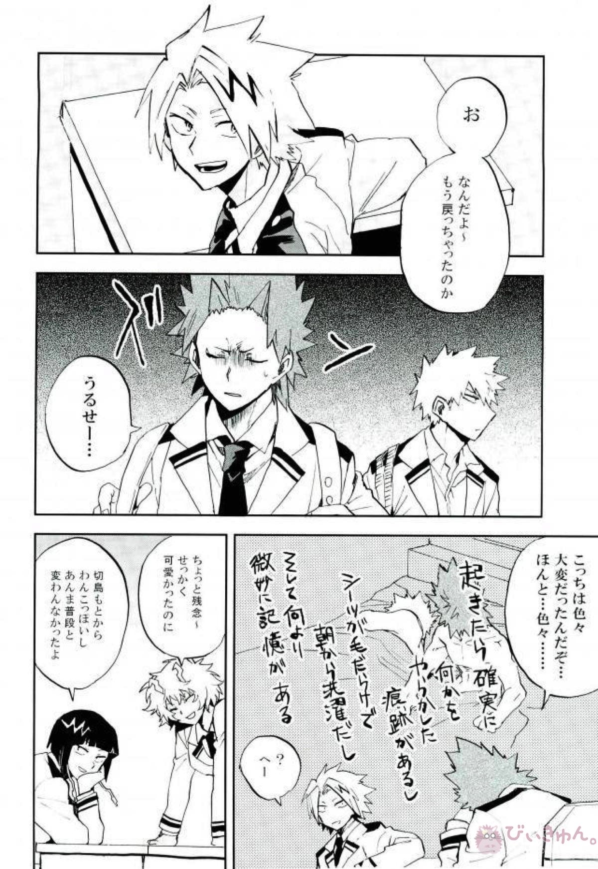 けだものよ苛立ちに爪を含め【僕のヒーローアカデミア/切爆】 page 33