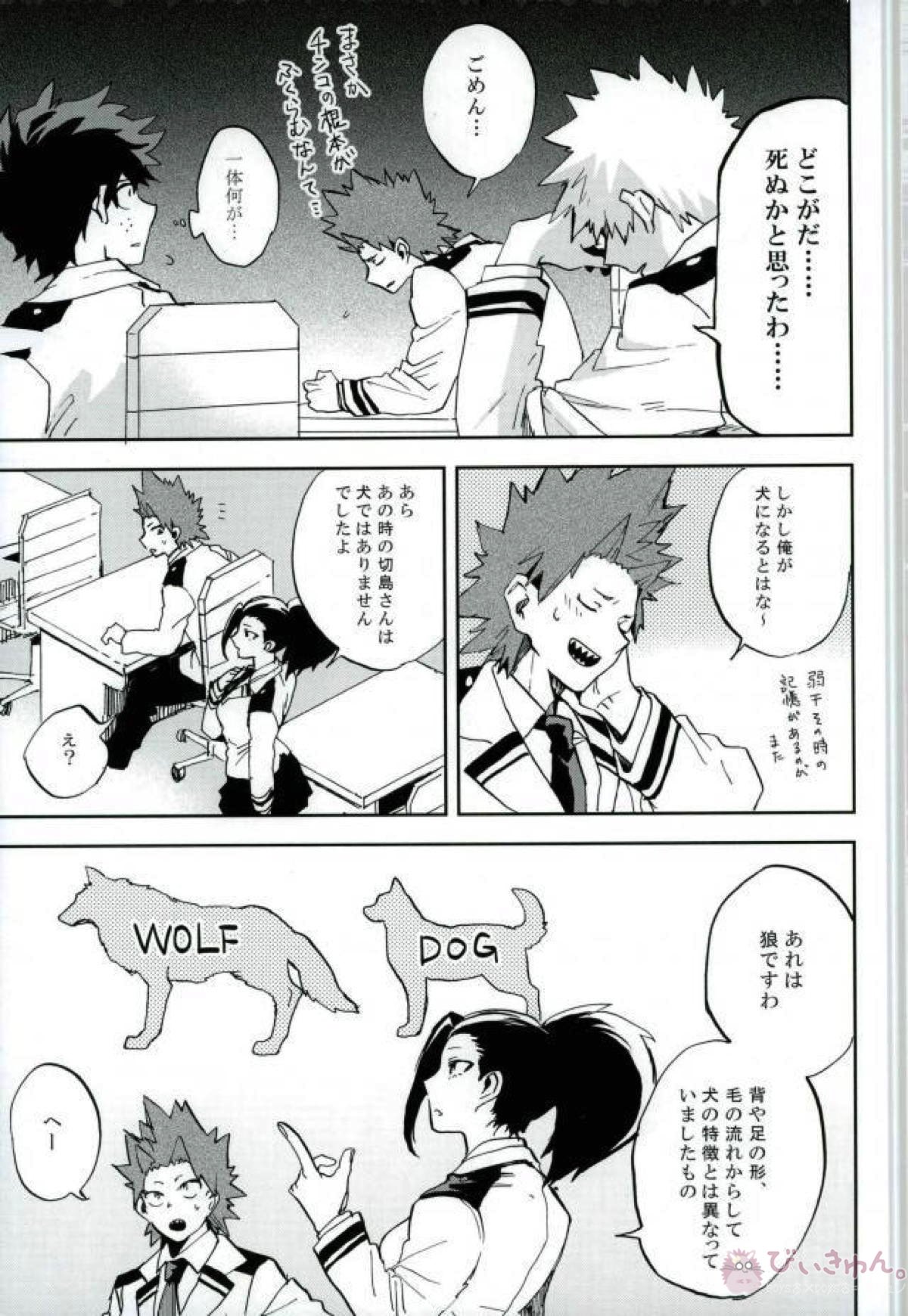 けだものよ苛立ちに爪を含め【僕のヒーローアカデミア/切爆】 page 34