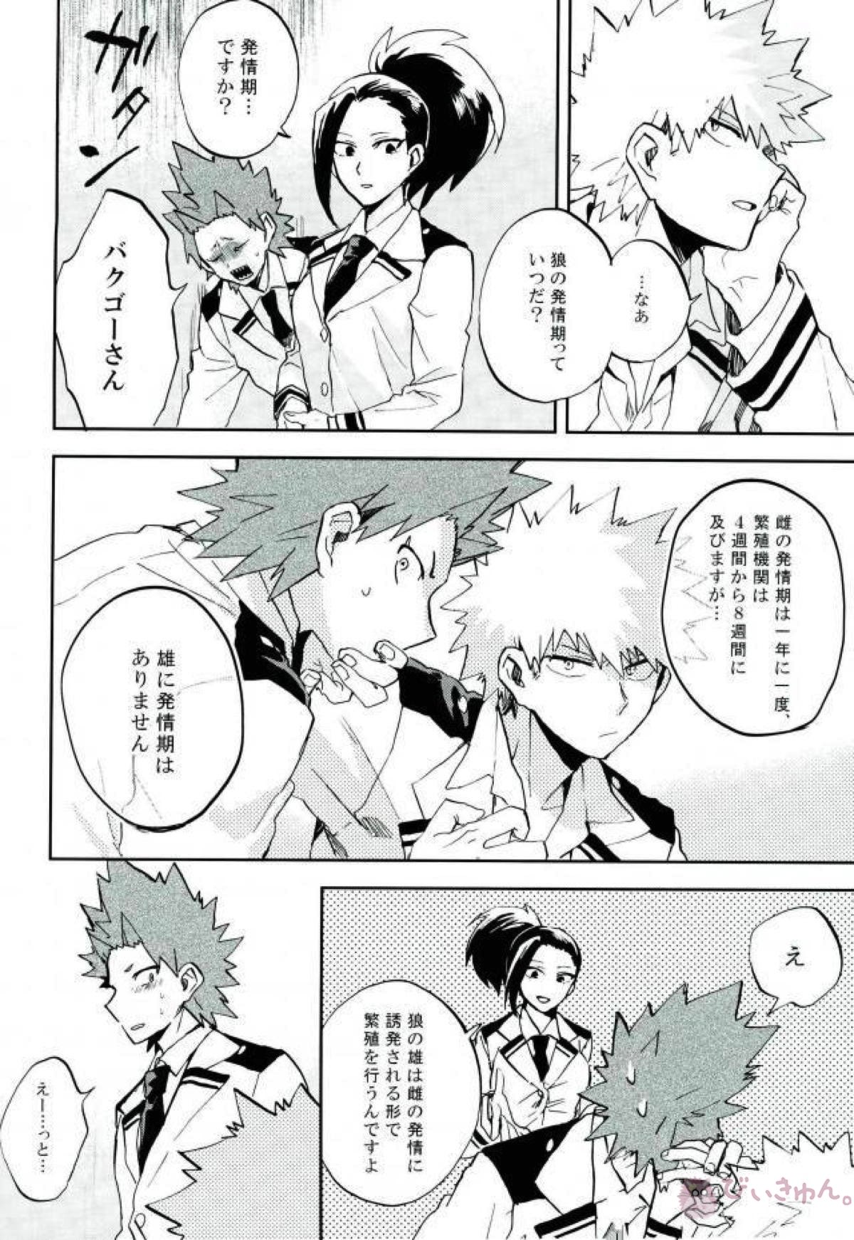 けだものよ苛立ちに爪を含め【僕のヒーローアカデミア/切爆】 page 35