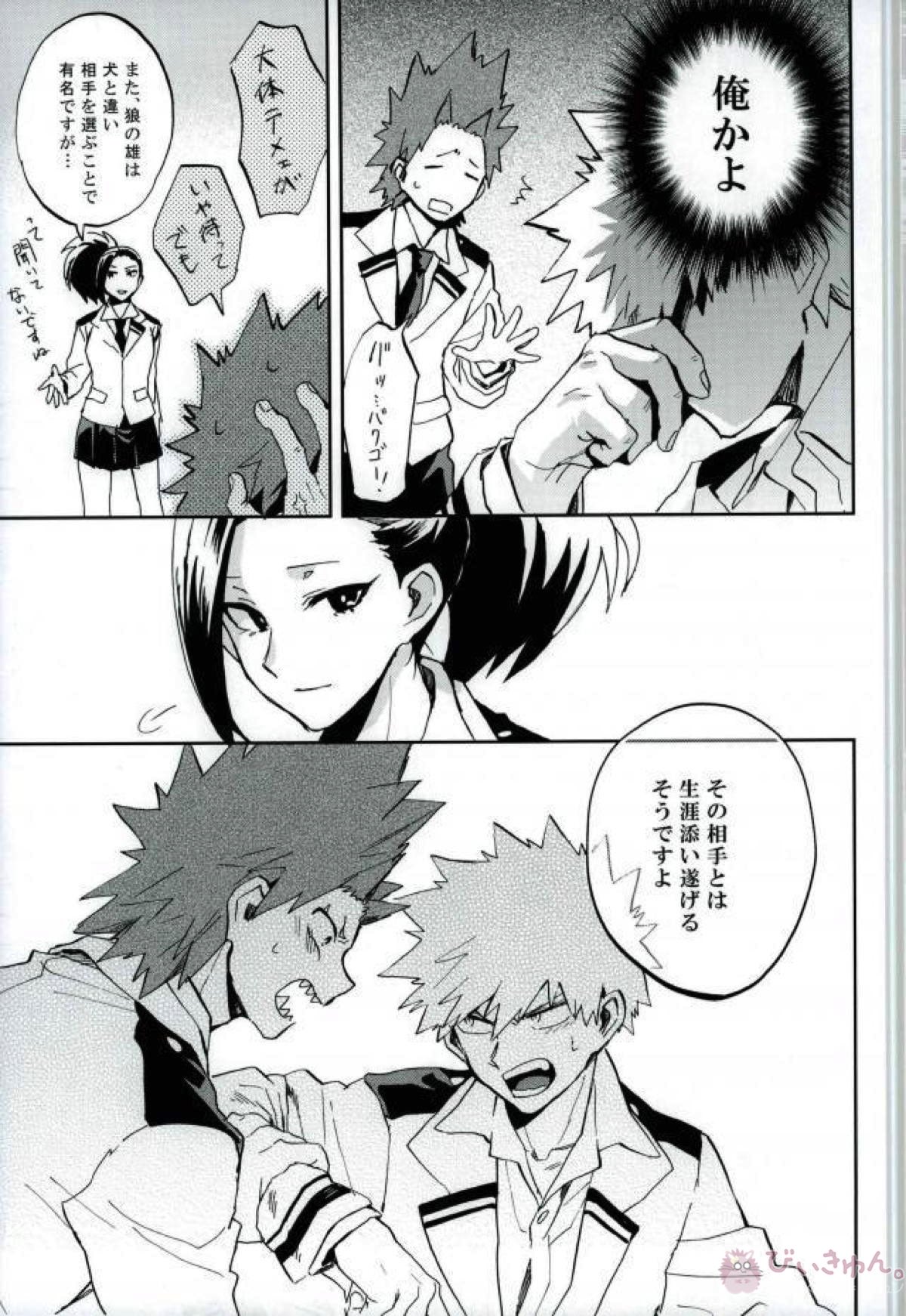 けだものよ苛立ちに爪を含め【僕のヒーローアカデミア/切爆】 page 36
